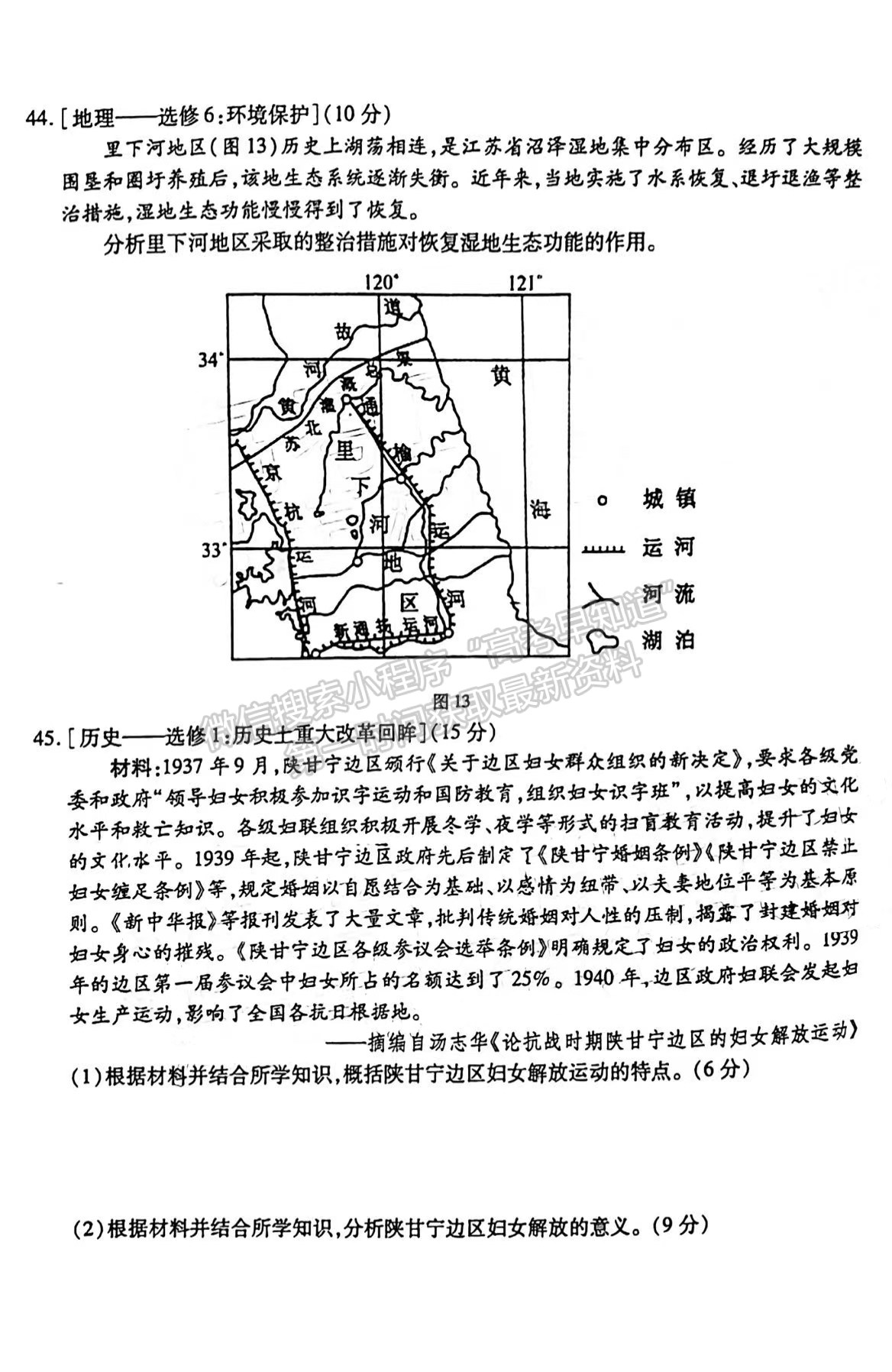 2022安徽淮北二模文綜試卷及答案