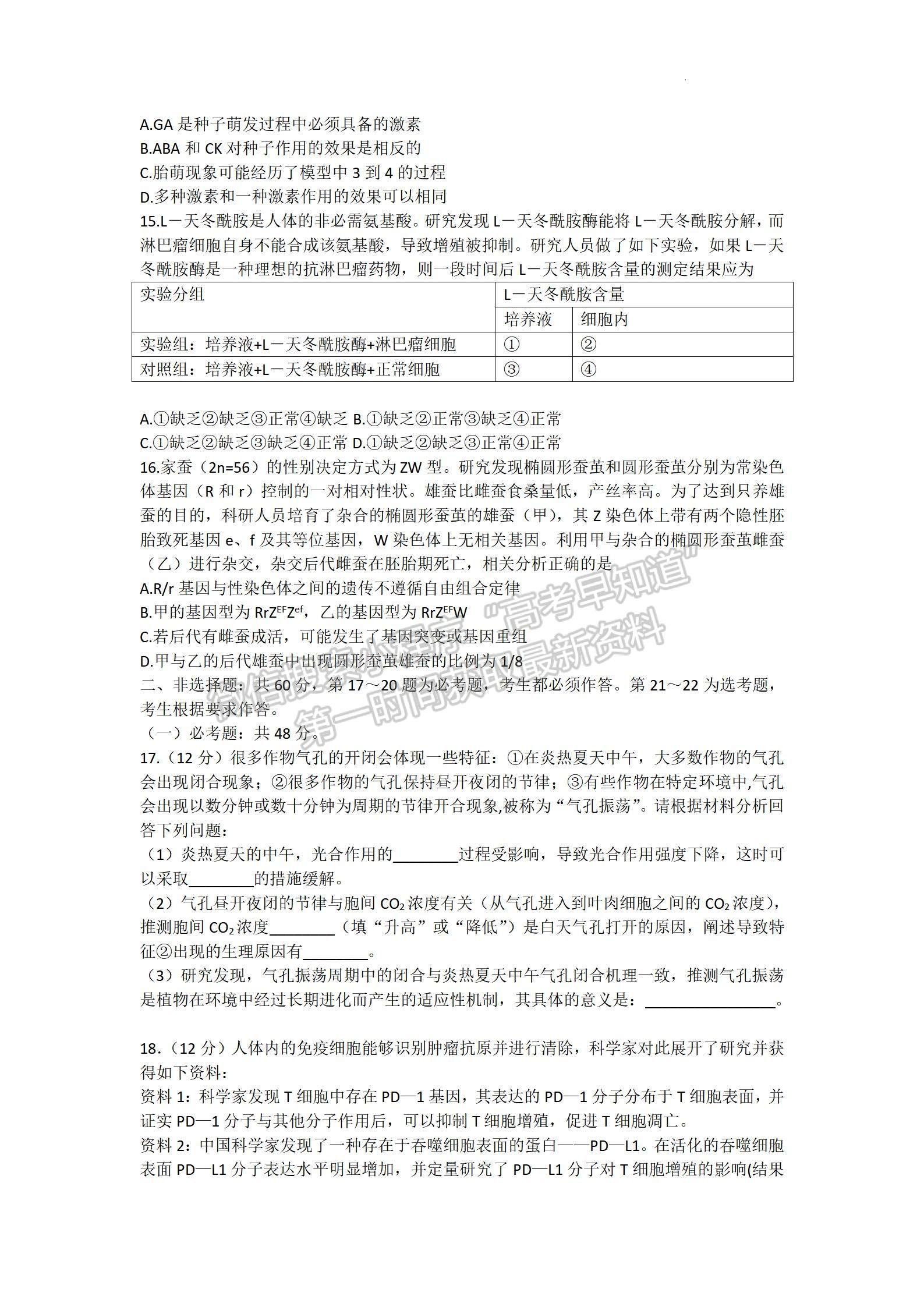 2022深圳二模生物試題及參考答案