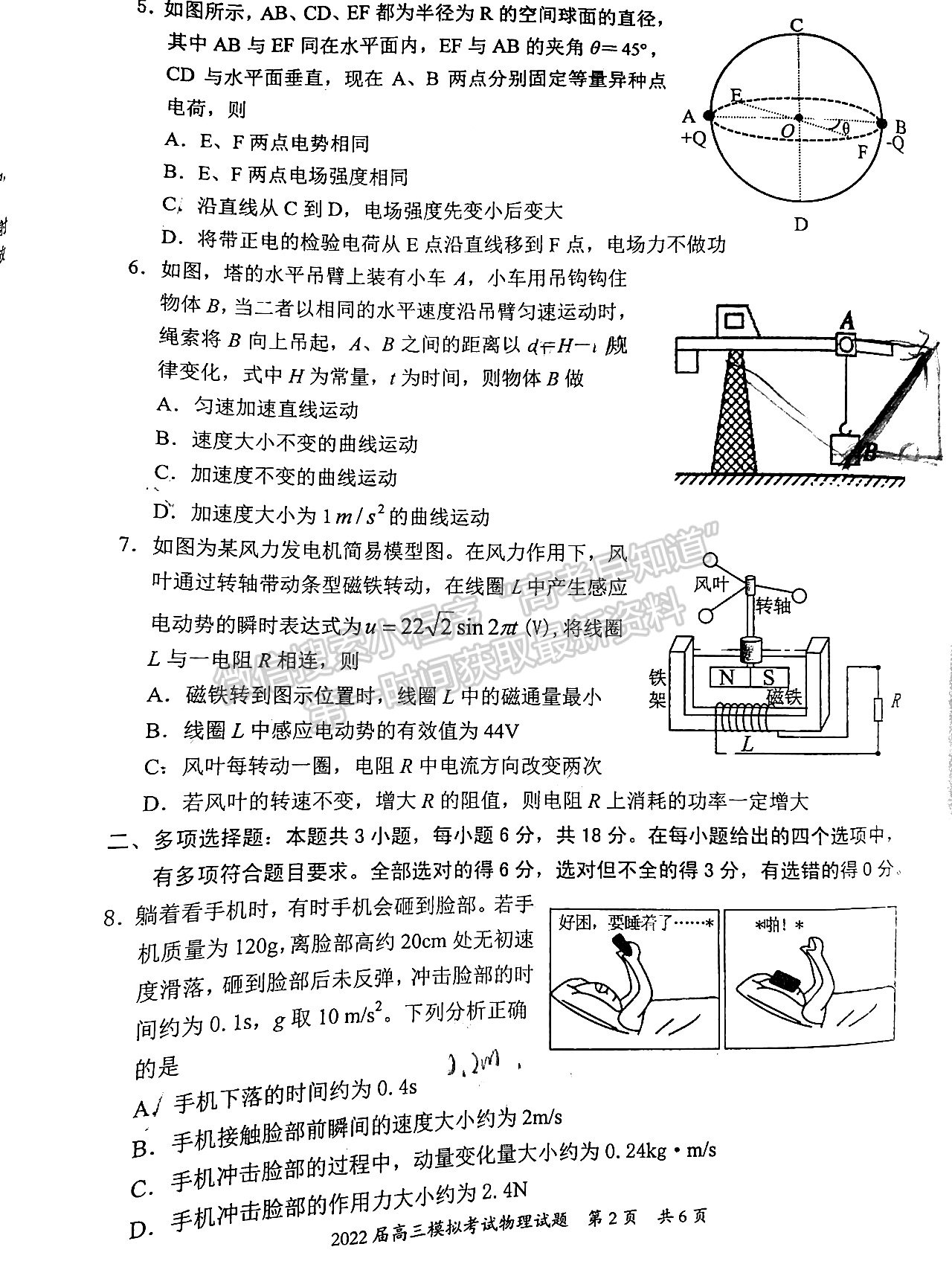 2022惠州一模物理試題及參考答案