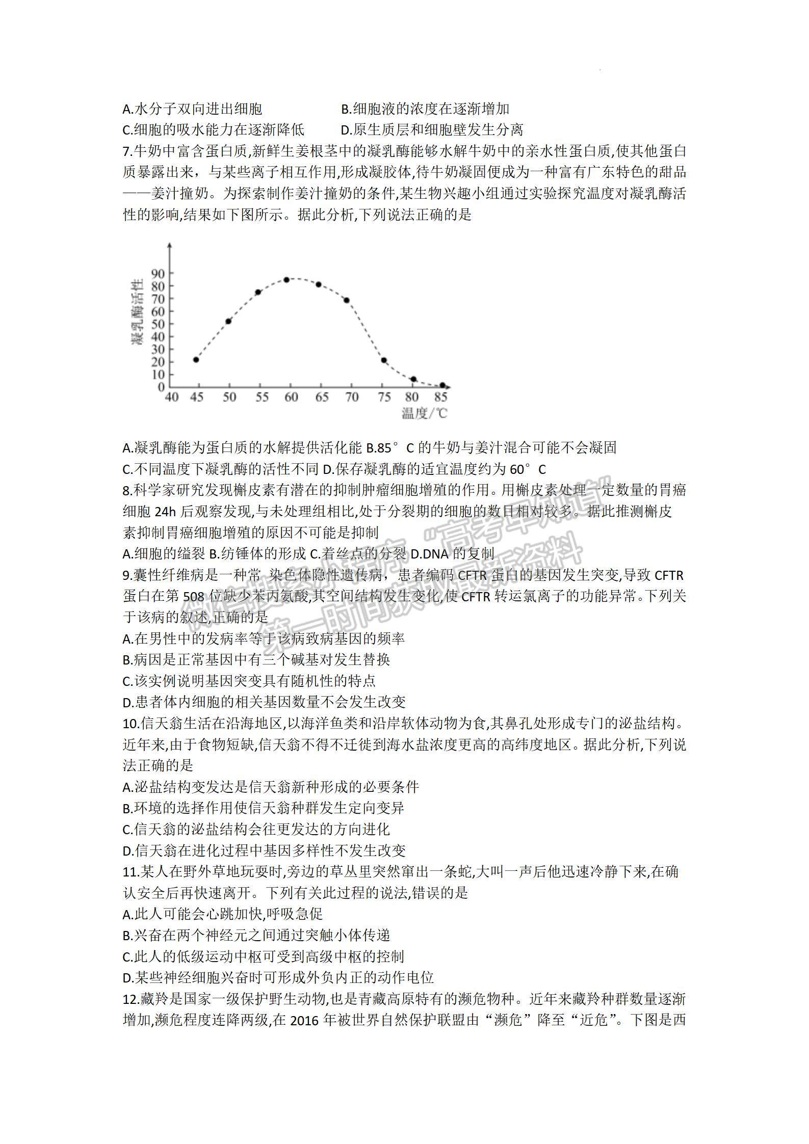 2022茂名二模生物試題及參考答案