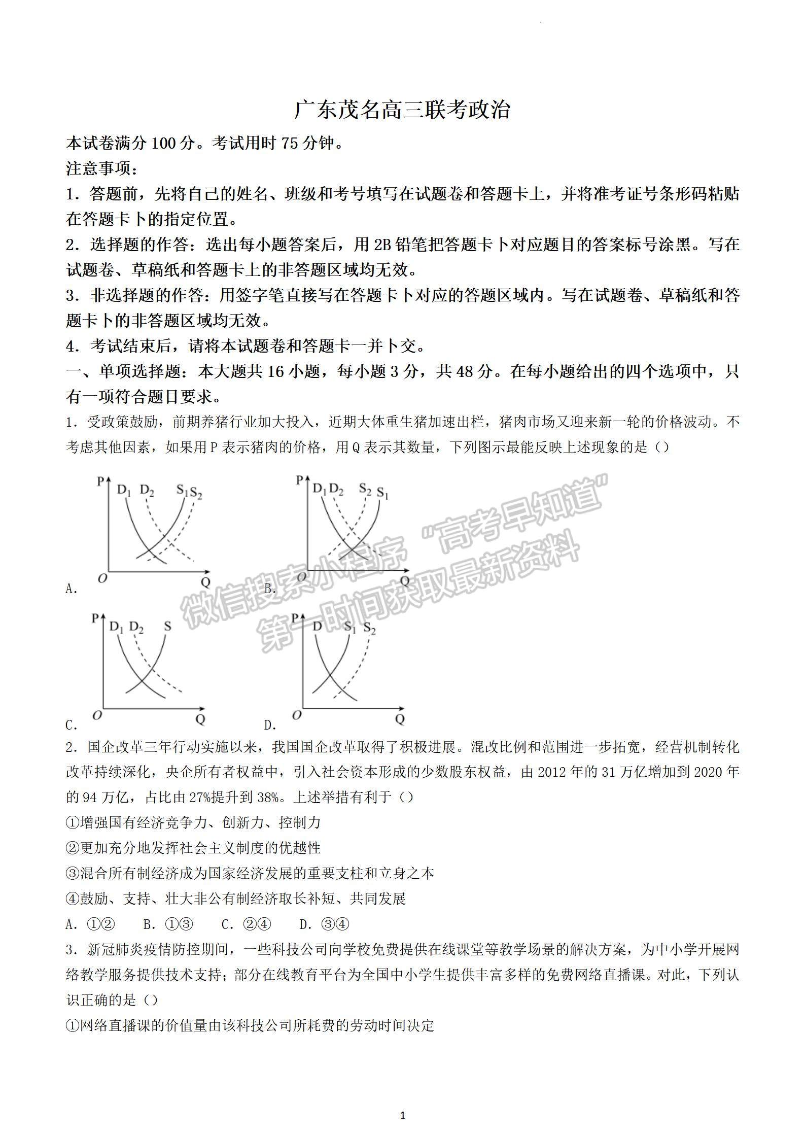 2022茂名二模政治試題及參考答案