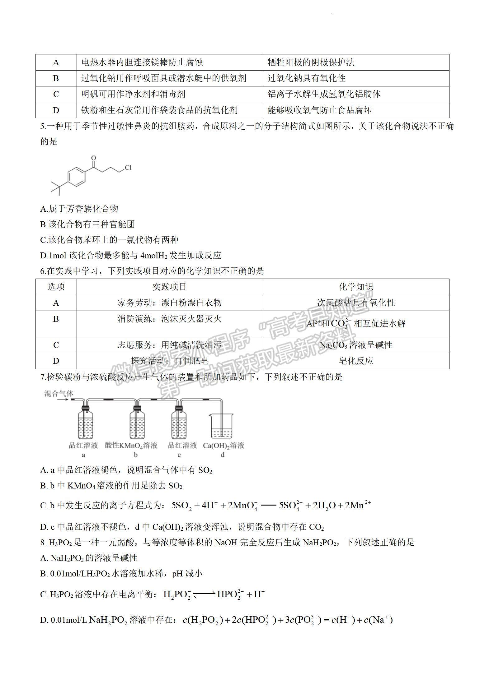 2022茂名二?；瘜W試題及參考答案