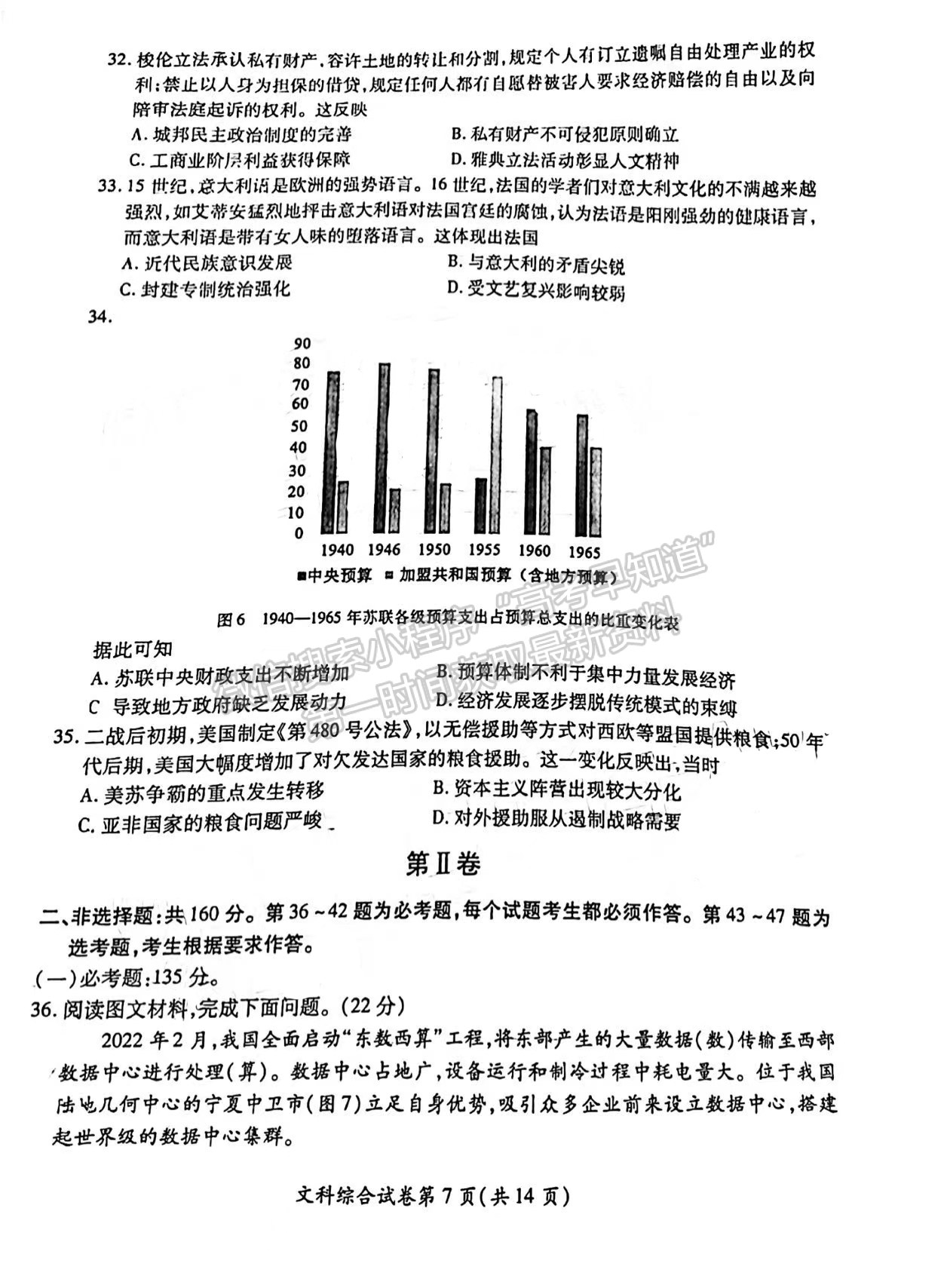 2022安徽淮北二模文綜試卷及答案