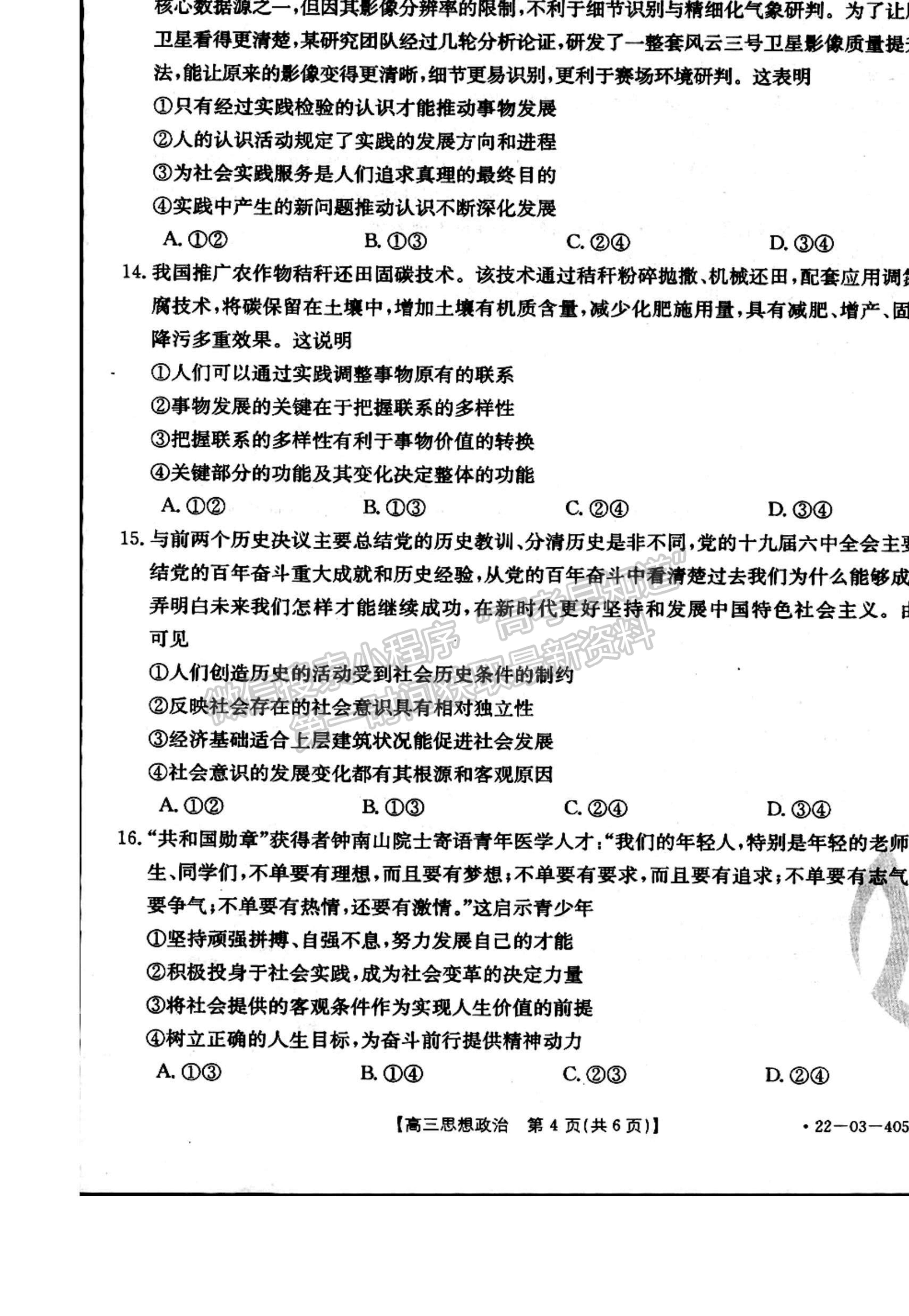 2022廣東高三4月聯(lián)考（405C）政治試題及參考答案