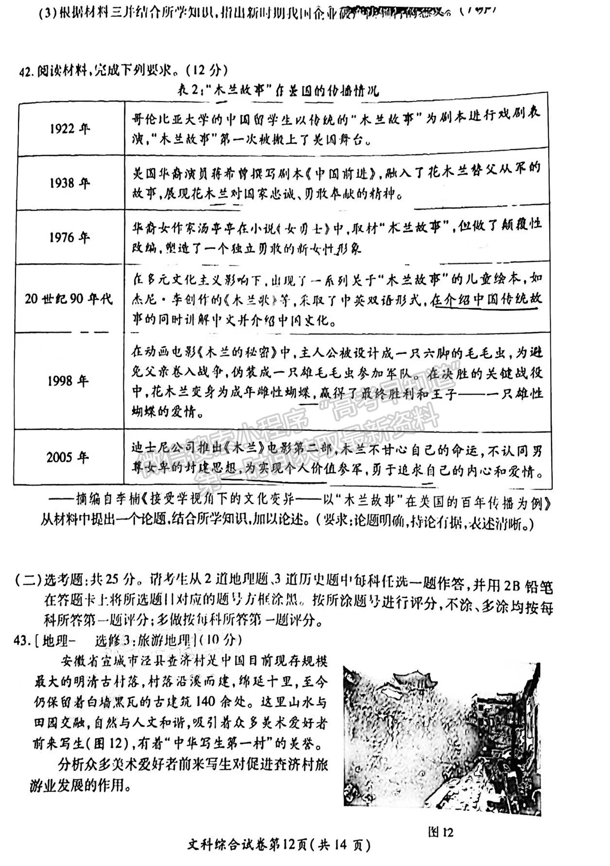 2022安徽淮北二模文綜試卷及答案