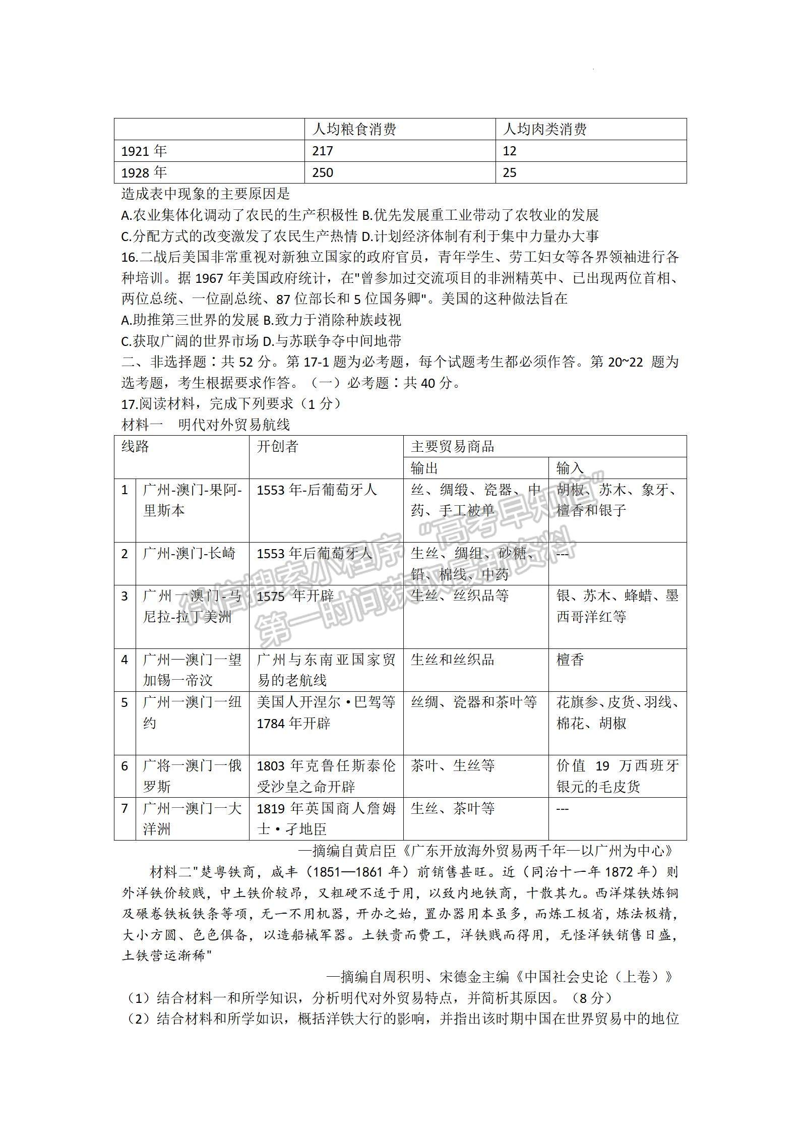 2022茂名二模歷史試題及參考答案