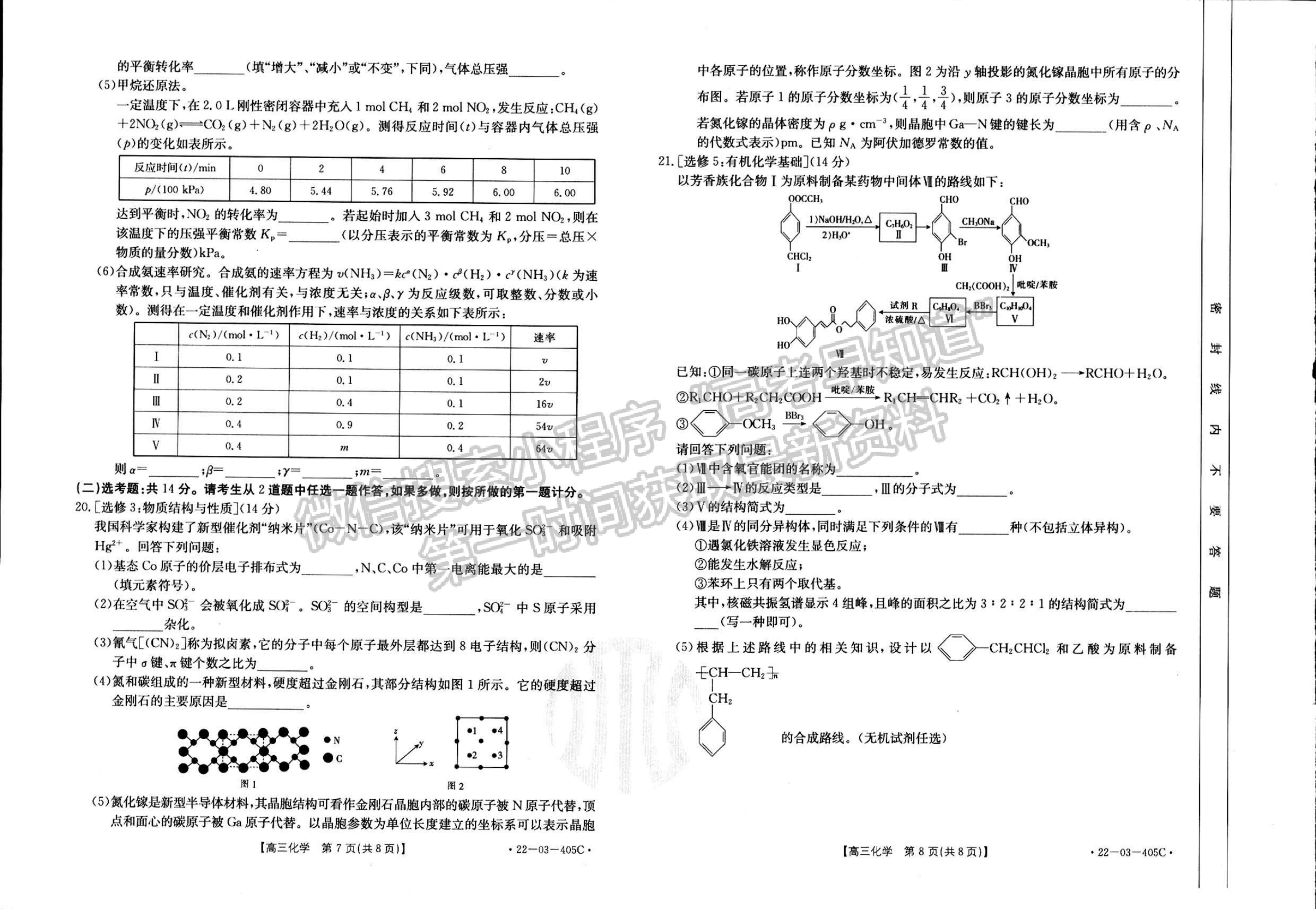 2022廣東高三4月聯(lián)考（405C）化學(xué)試題及參考答案