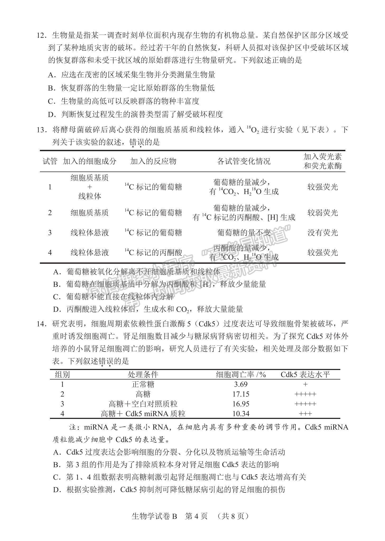 2022廣州二模生物試題及參考答案