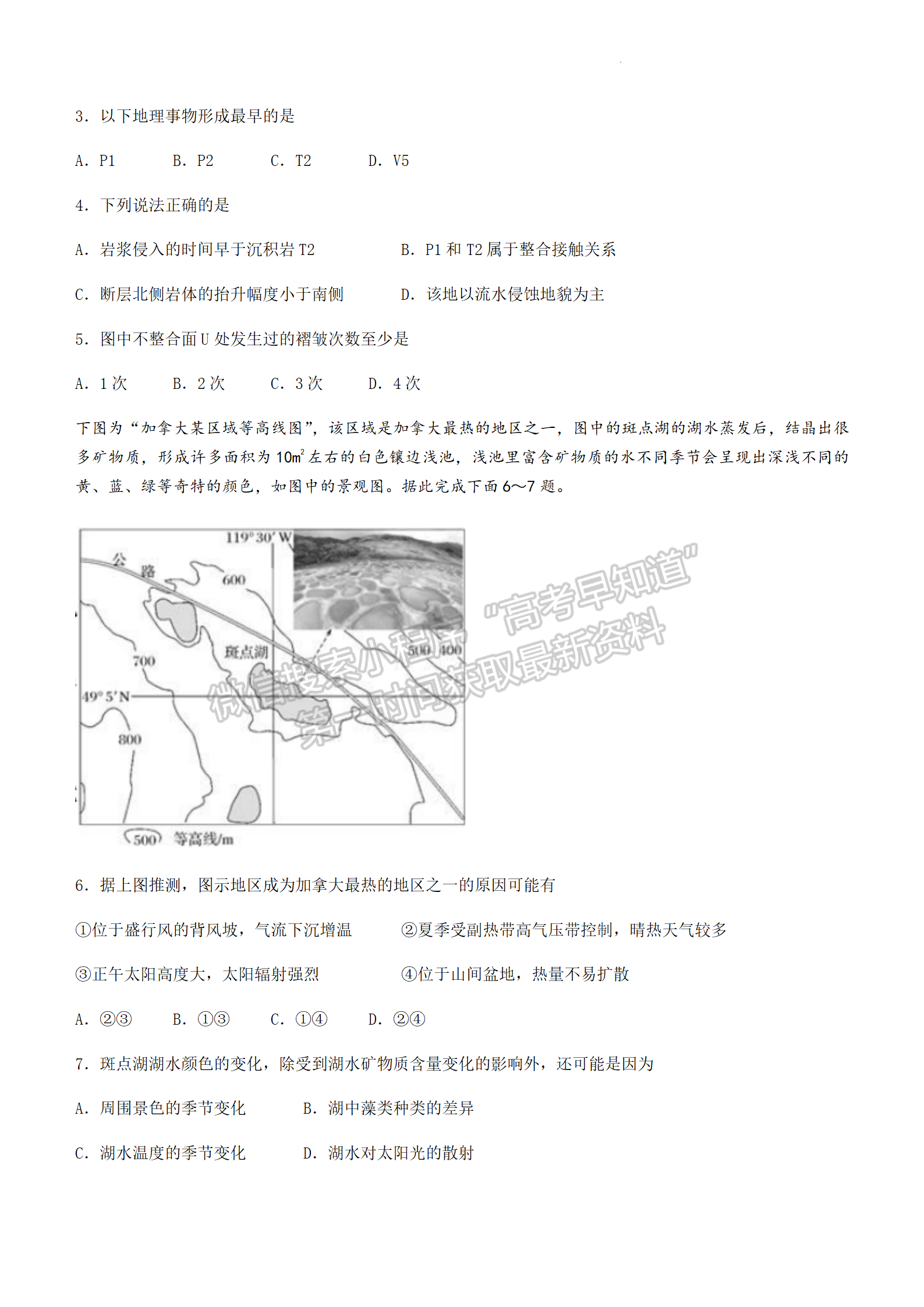 2022屆江蘇南通海安高三下學期4月份階段檢測2.5模地理試題及參考答案