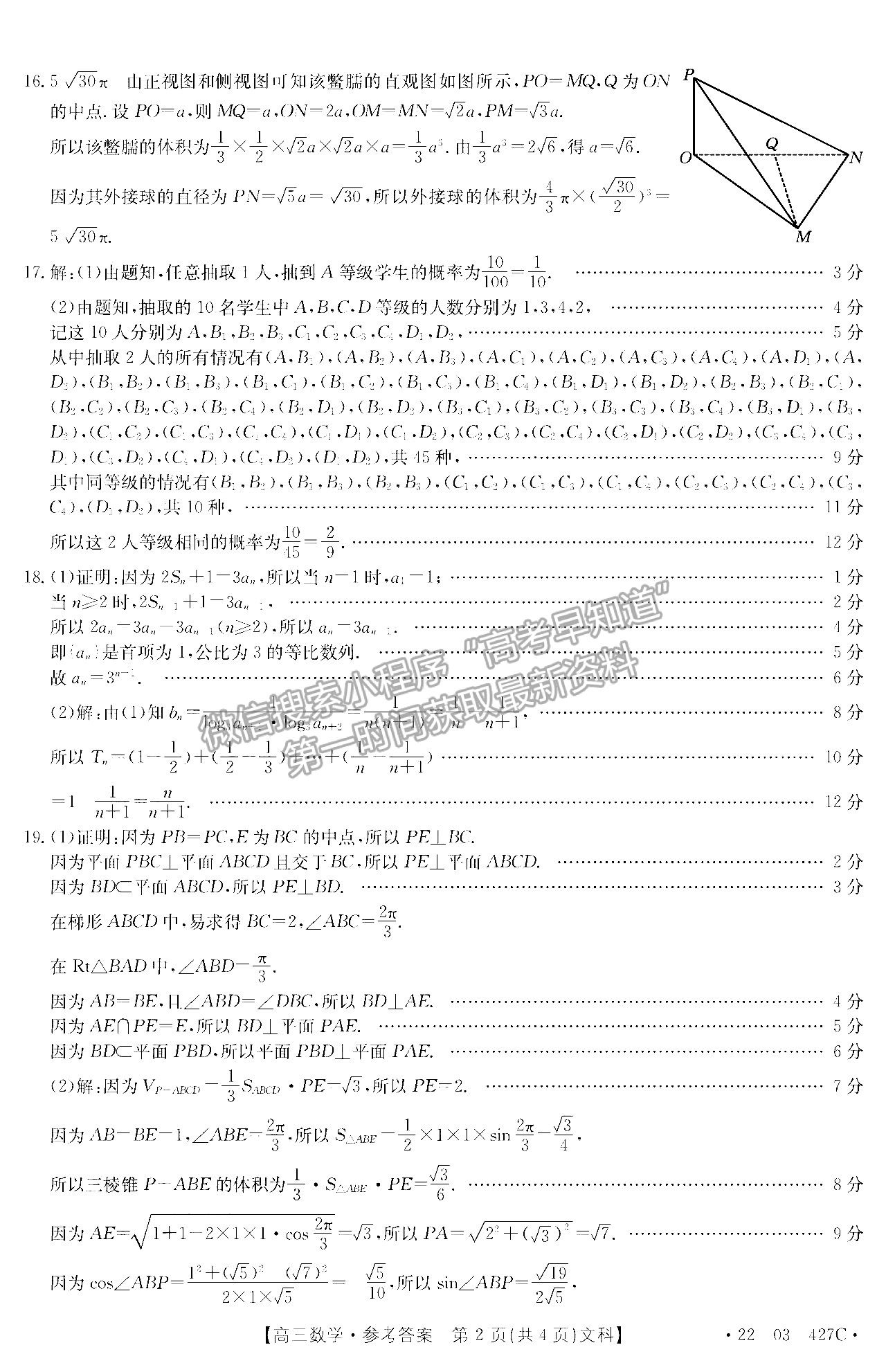 2022四川省資陽市高中2019級高考適應(yīng)性考試文科數(shù)學(xué)試題答案