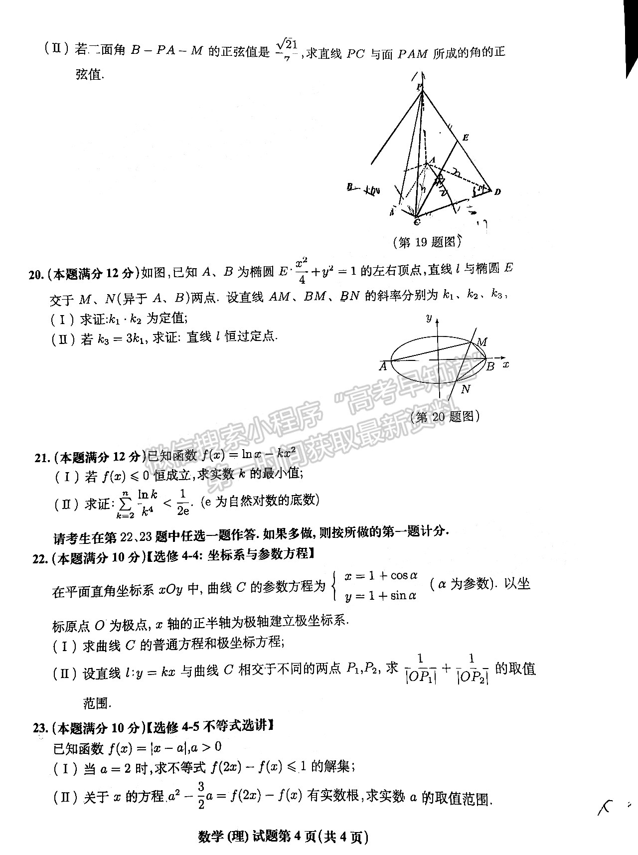 2022安徽淮北二模理數(shù)試卷及答案