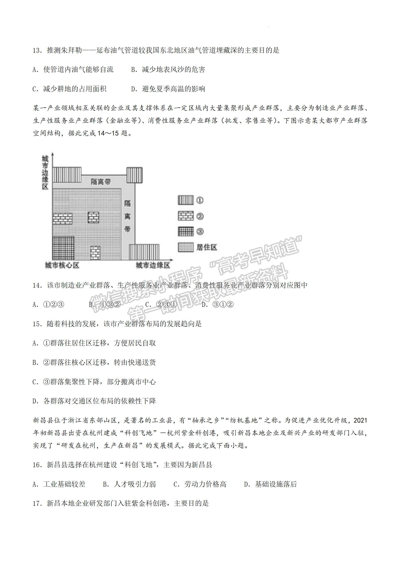 2022屆江蘇南通海安高三下學(xué)期4月份階段檢測(cè)2.5模地理試題及參考答案