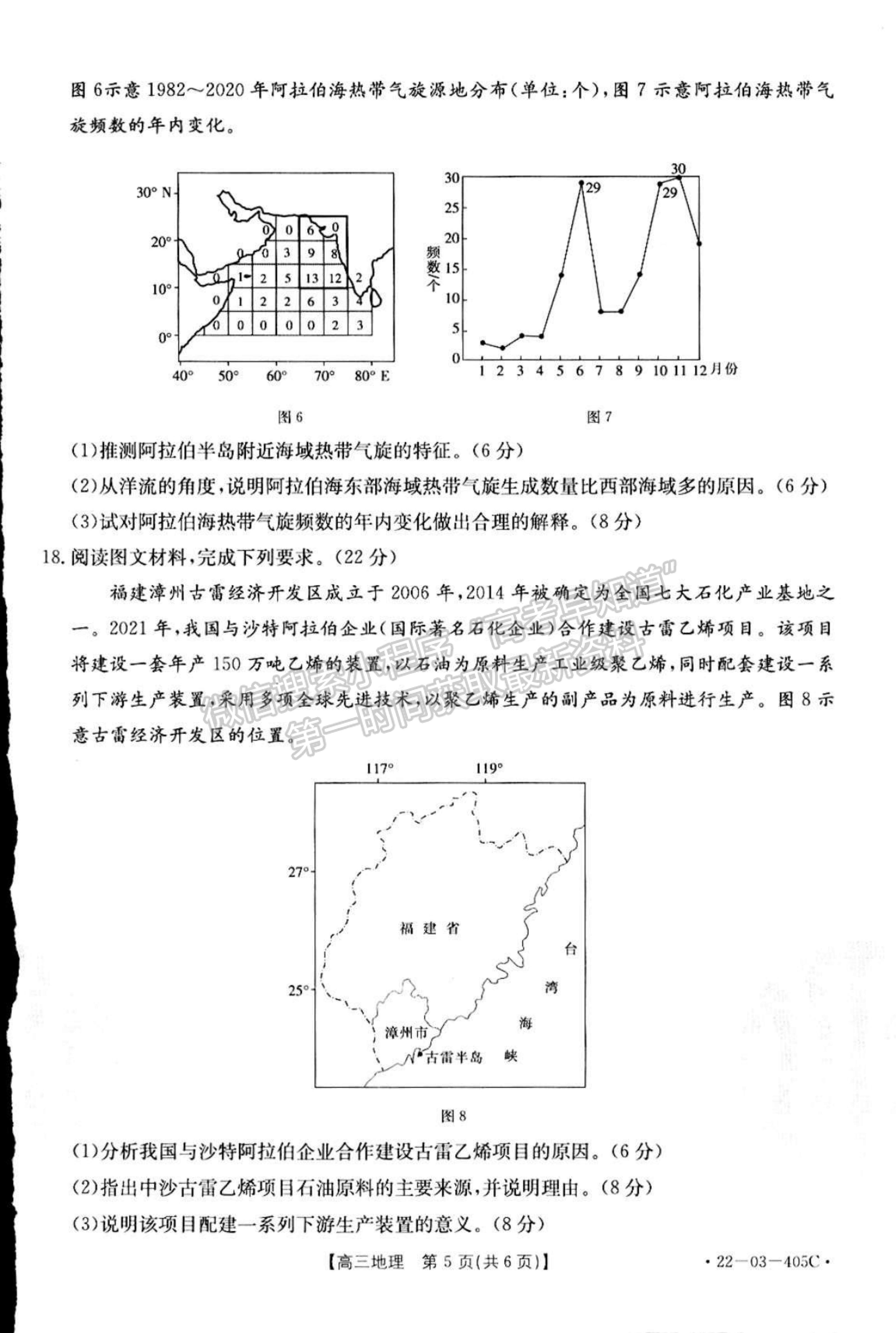 2022廣東高三4月聯(lián)考（405C）地理試題及參考答案