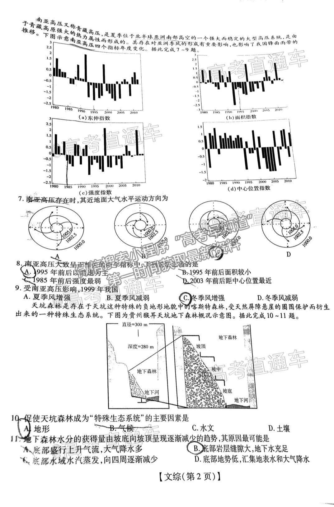 2021江西穩(wěn)派高三5月聯(lián)考文綜試題及參考答案