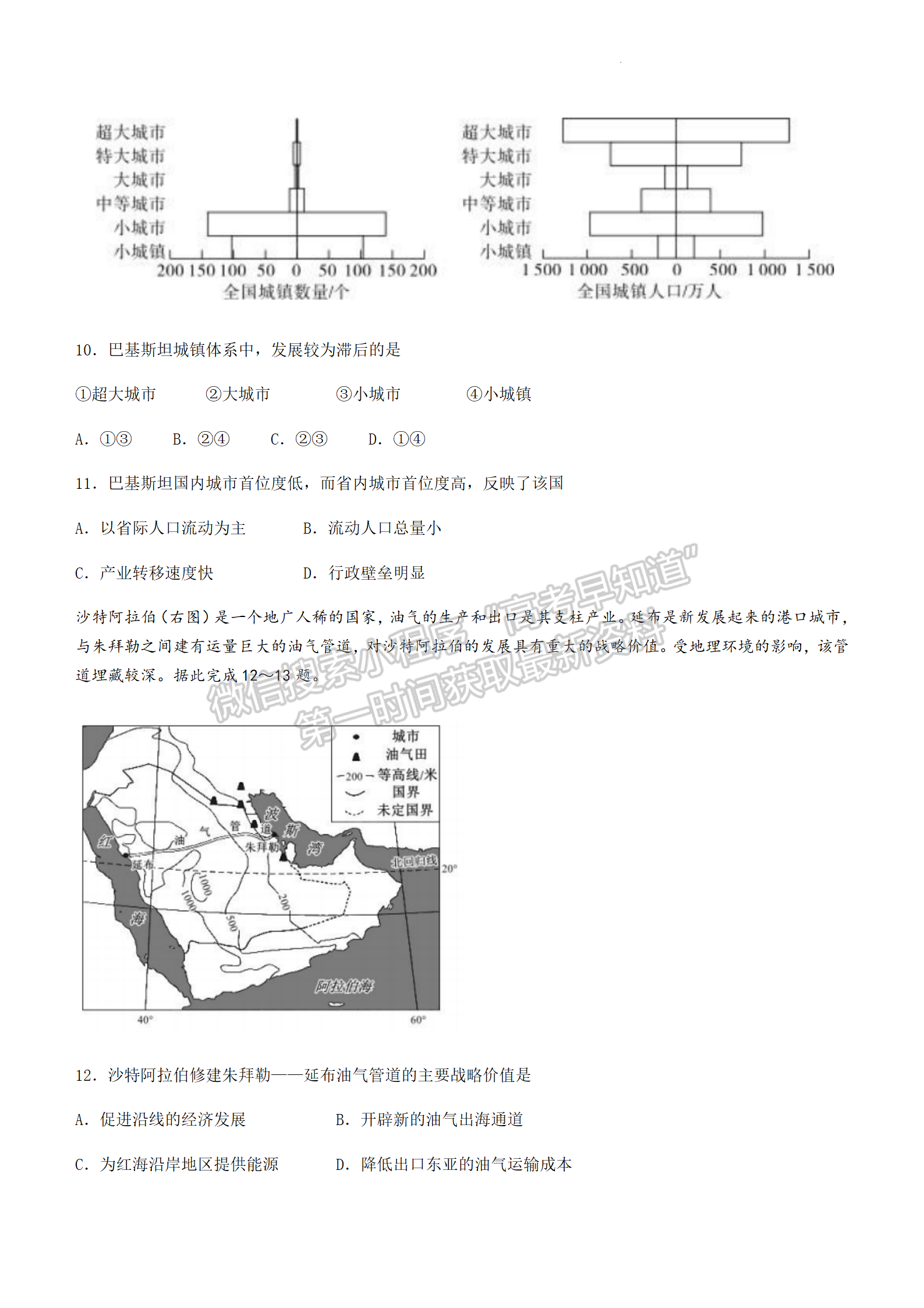 2022屆江蘇南通海安高三下學期4月份階段檢測2.5模地理試題及參考答案