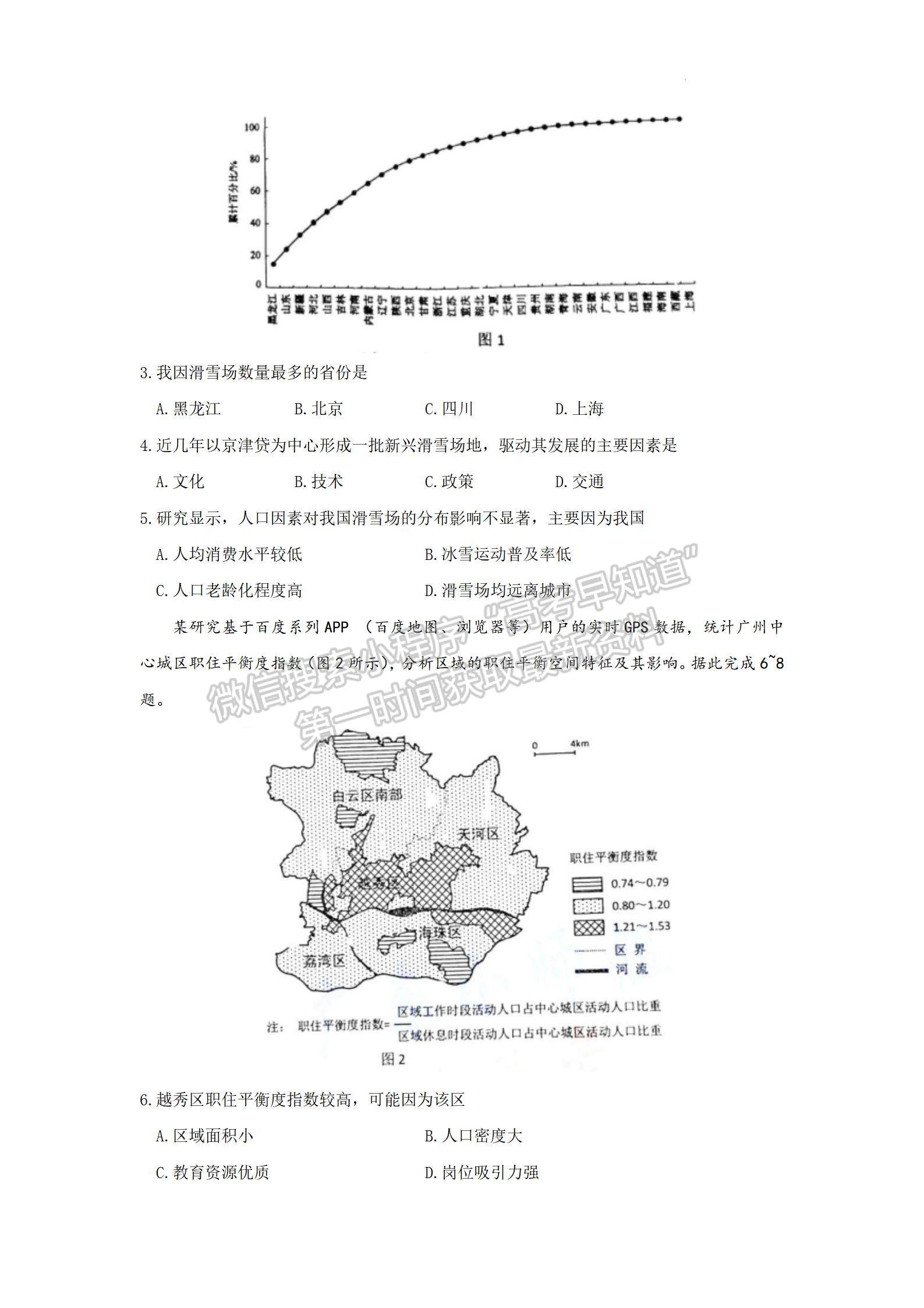 2022惠州一模地理試題及參考答案