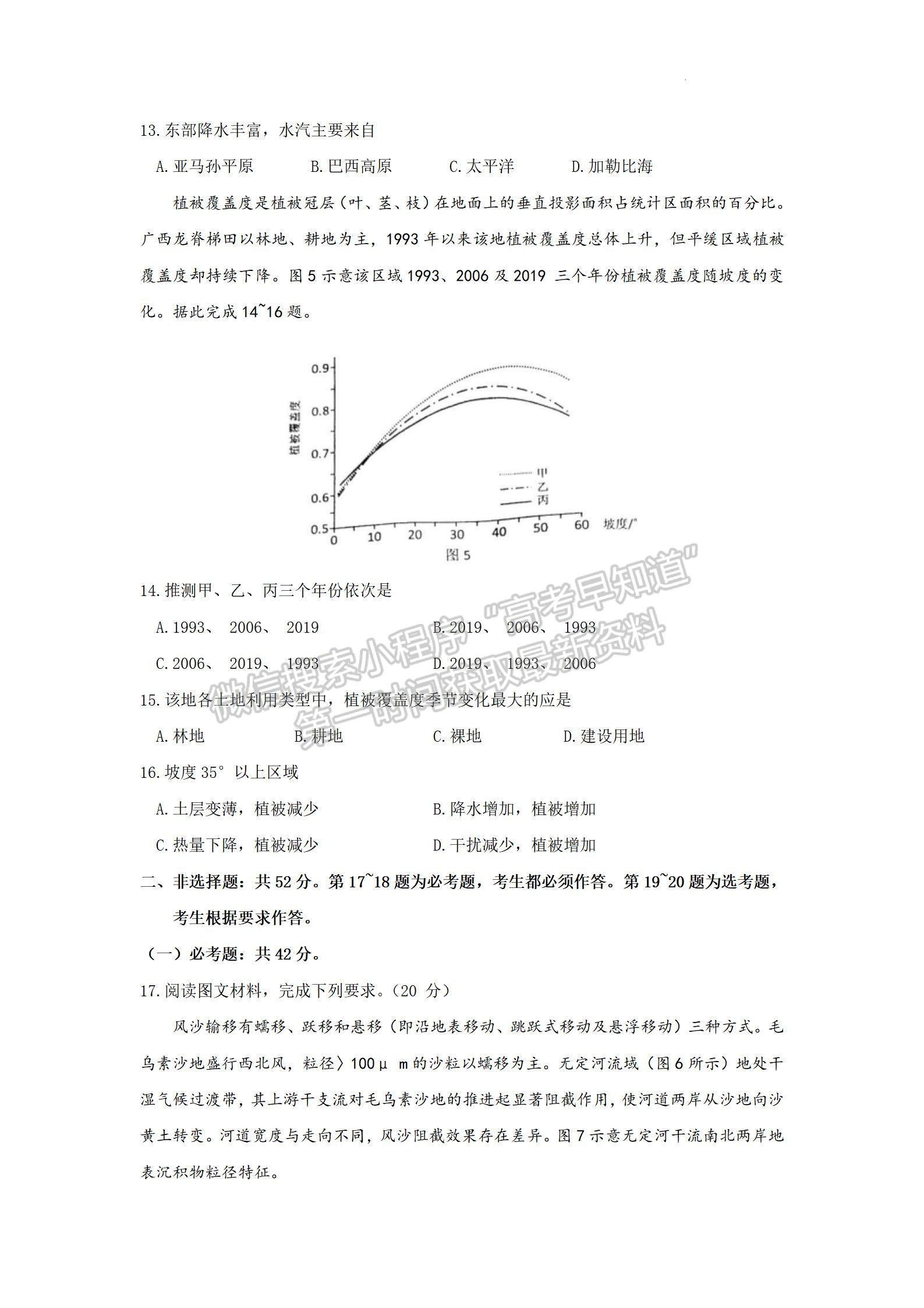 2022惠州一模地理試題及參考答案