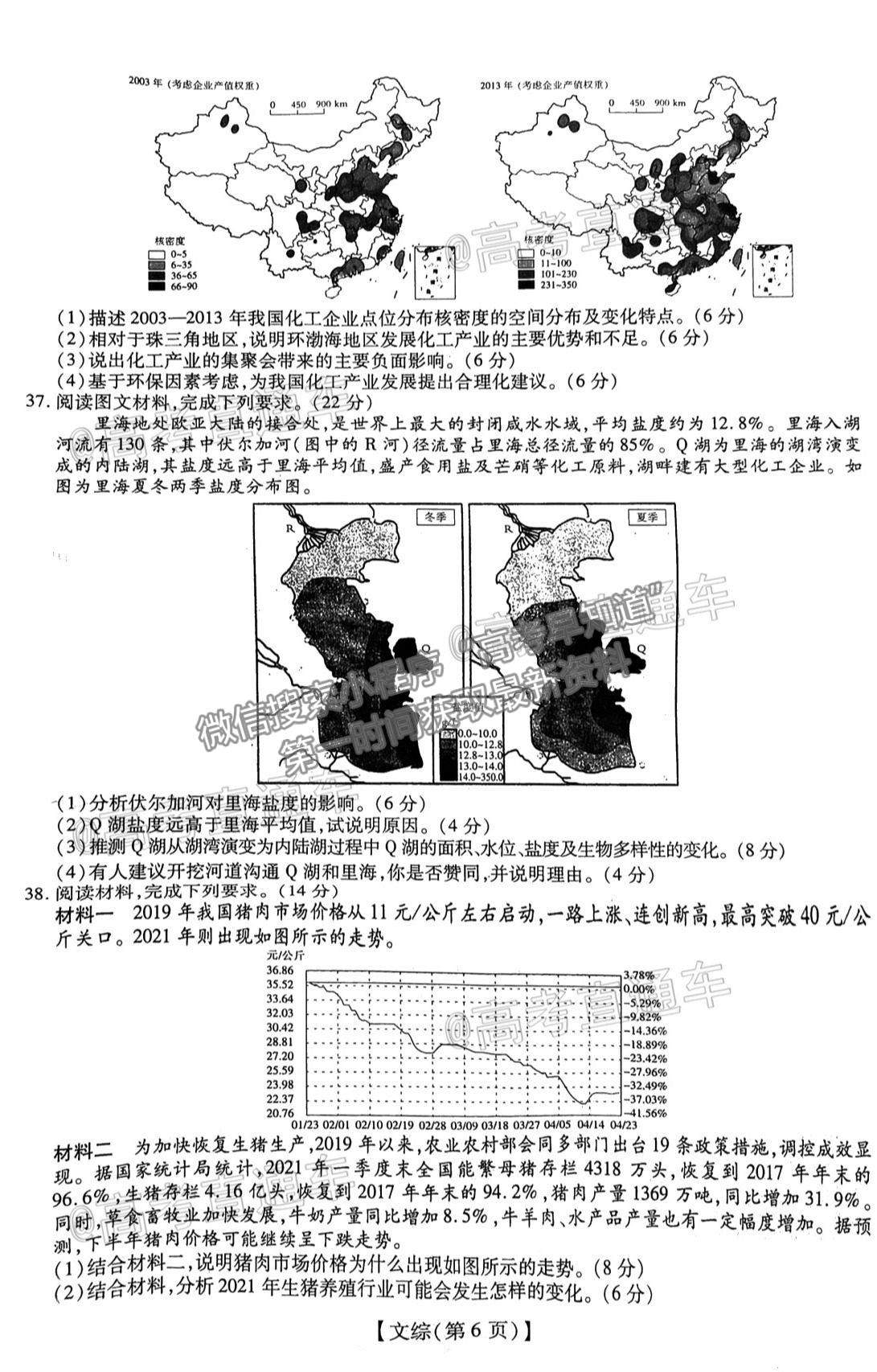 2021江西穩(wěn)派高三5月聯考文綜試題及參考答案