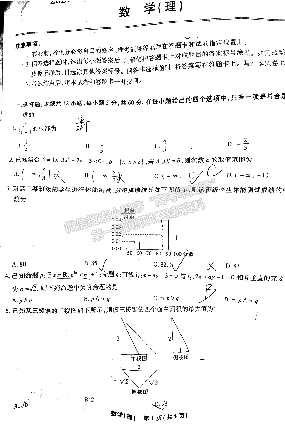 2022江西穩(wěn)派/智慧上進高三4月聯(lián)考理數試題及參考答案