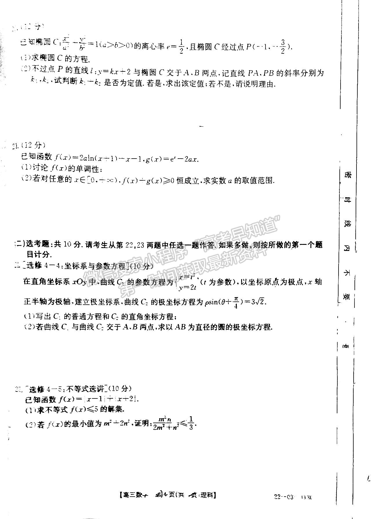 2022新乡市高三第三次模拟考试 理数试题及参考答案