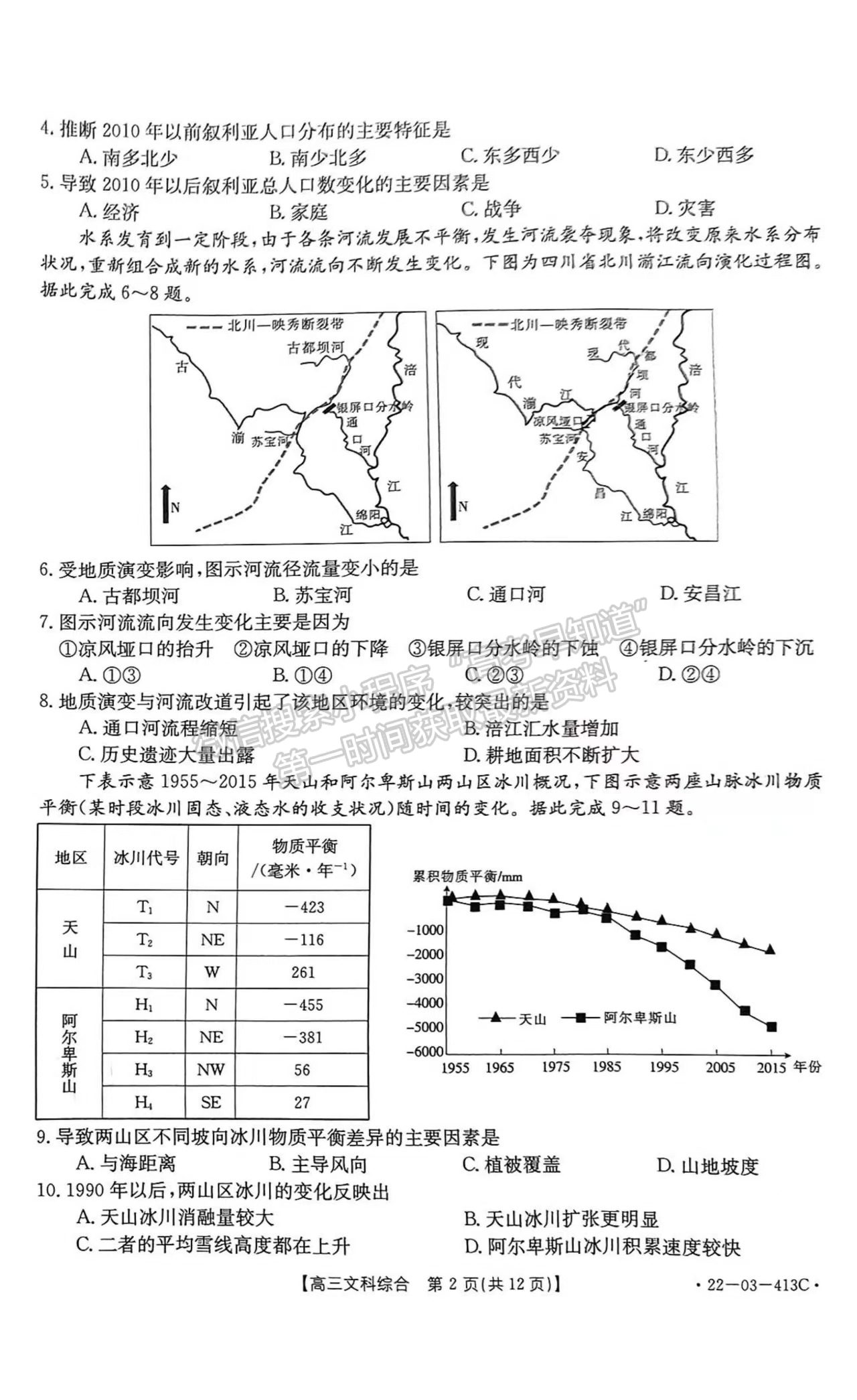 2022新乡市高三第三次模拟考试 文综试题及参考答案