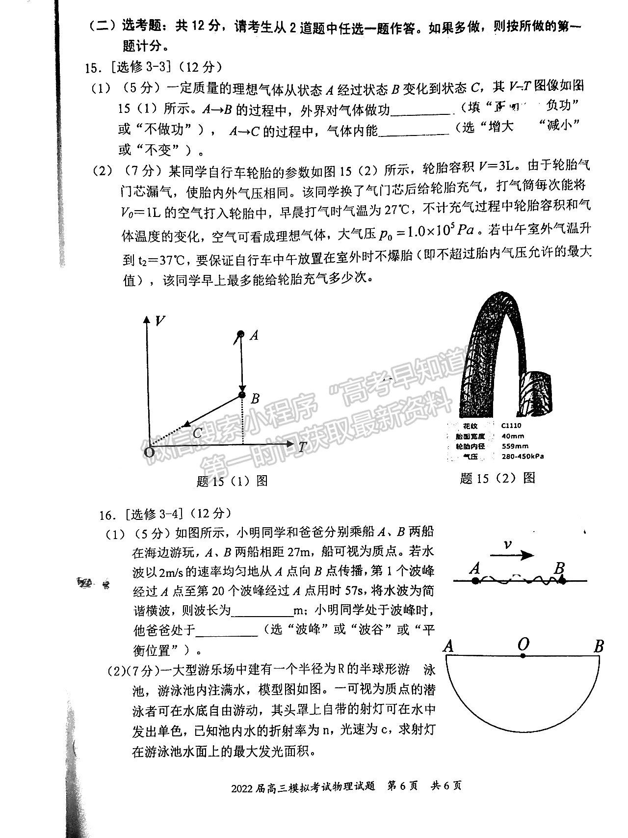 2022惠州一模物理試題及參考答案