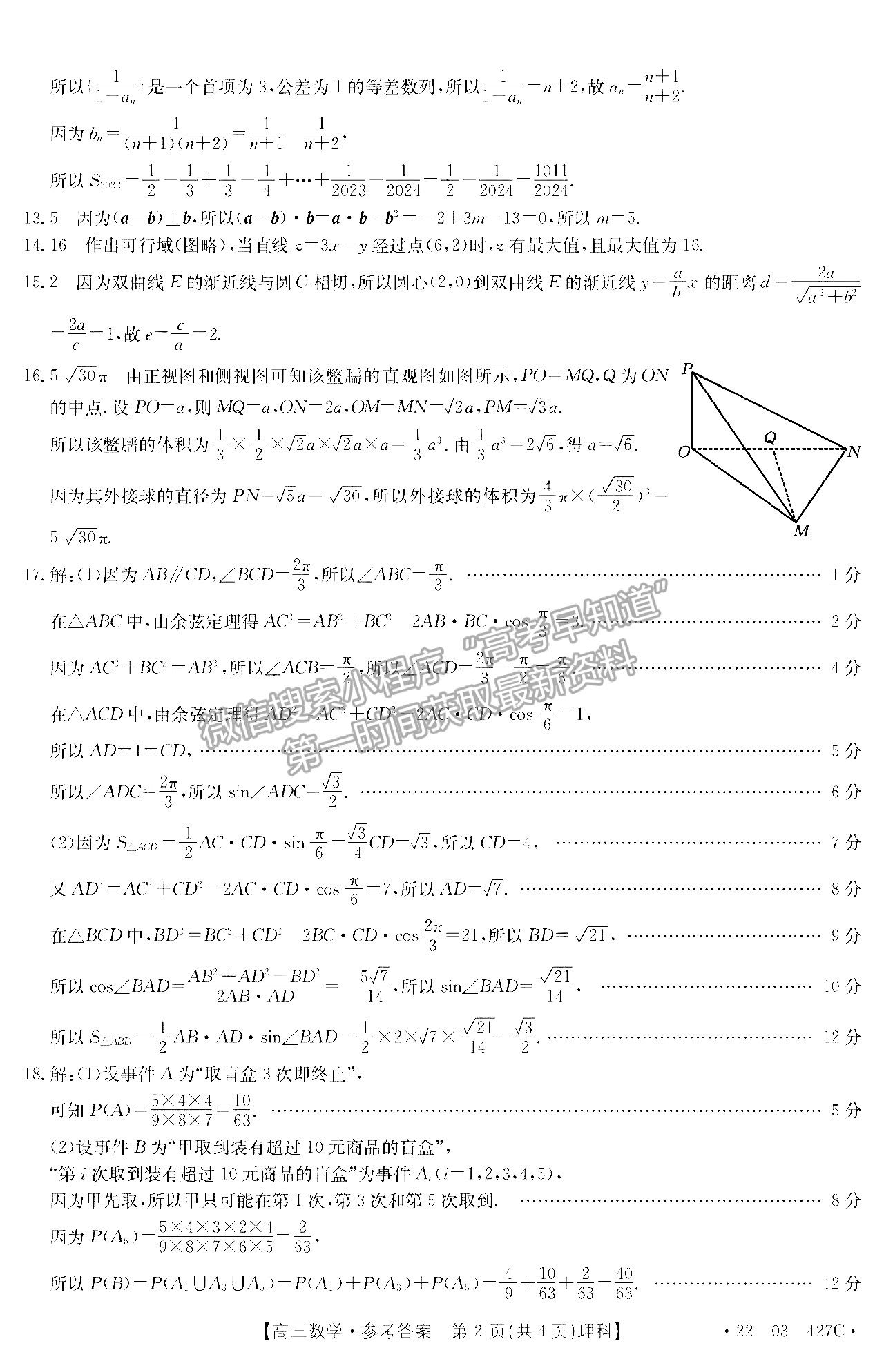 2022四川省資陽市高中2019級高考適應性考試理科數(shù)學試題答案