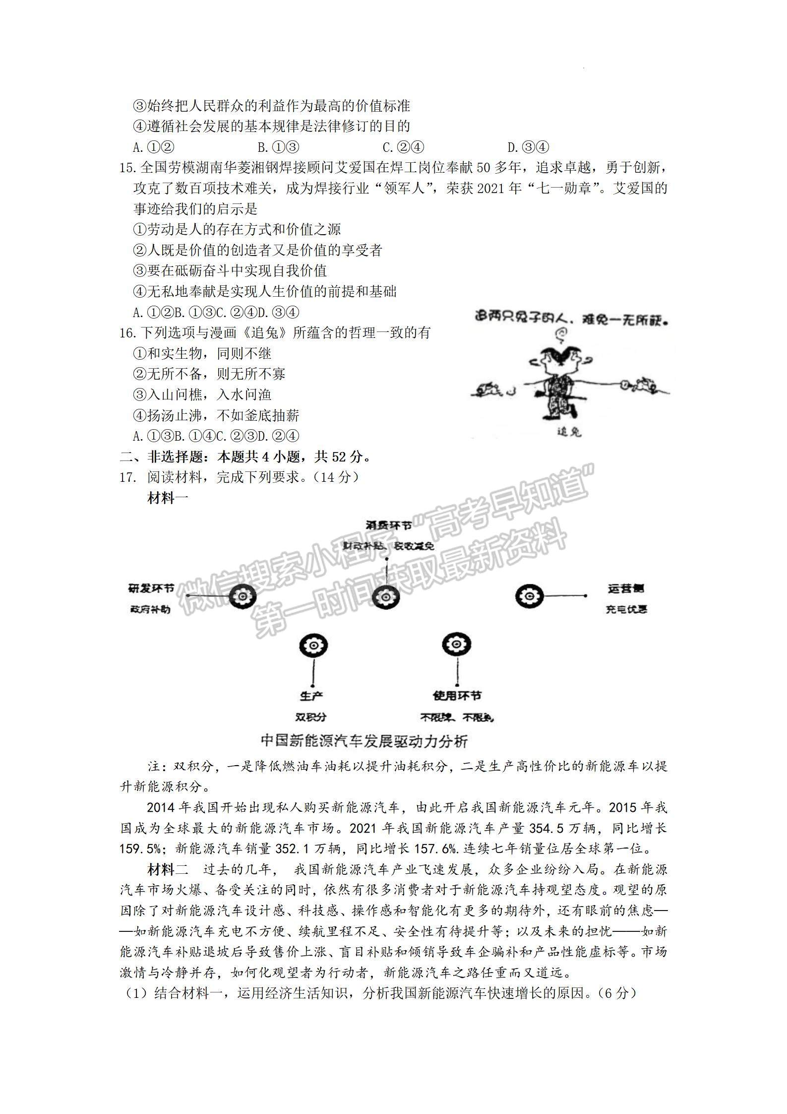 2022惠州一模政治試題及參考答案