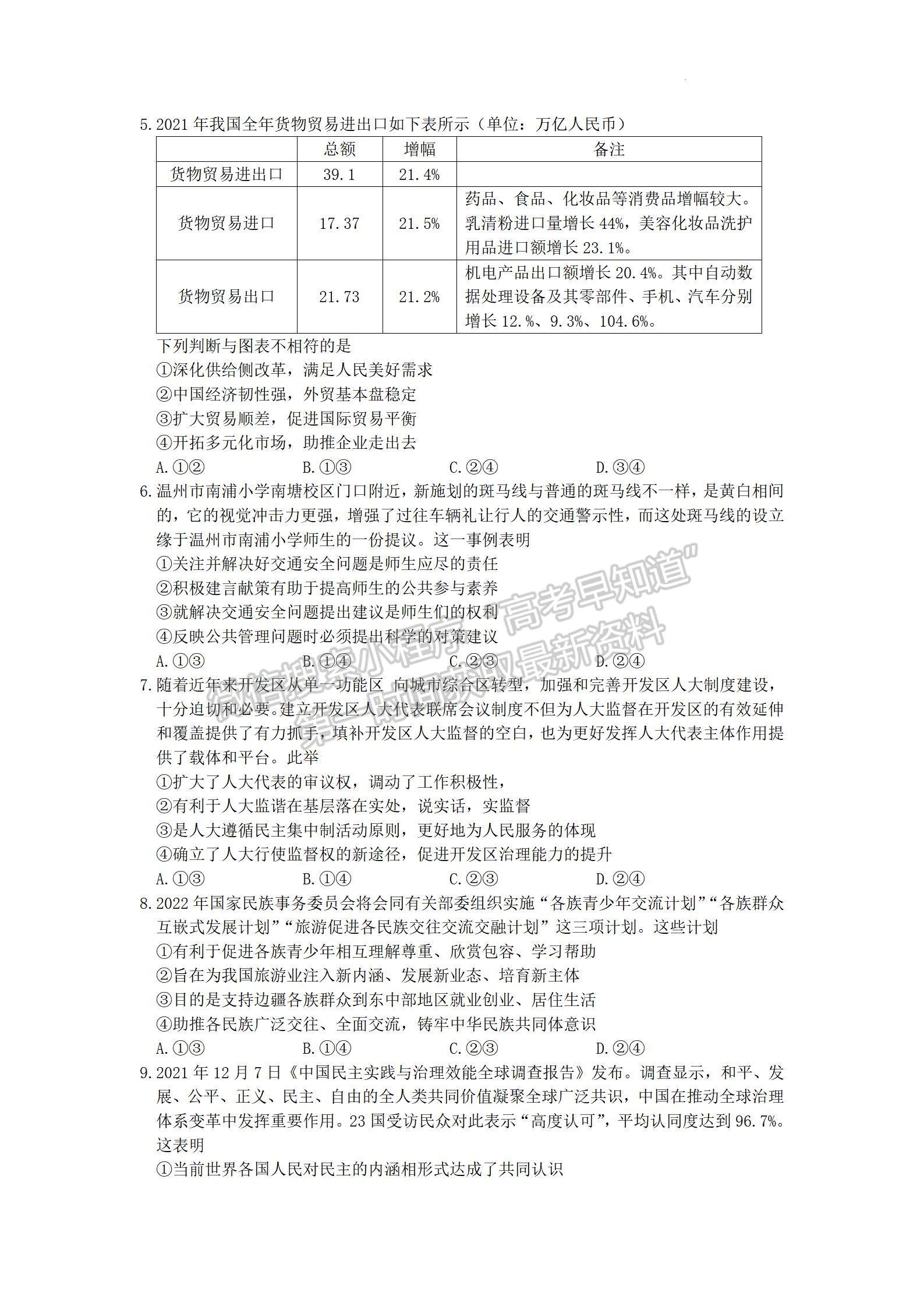 2022惠州一模政治試題及參考答案