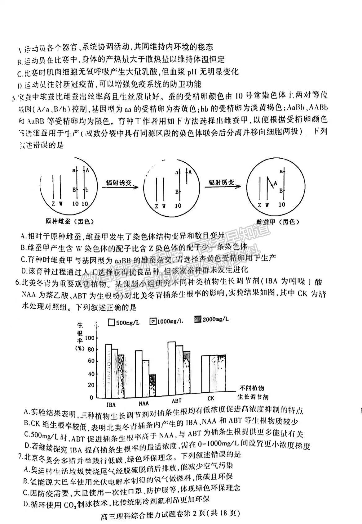 2022安徽淮北二模理綜試卷及答案