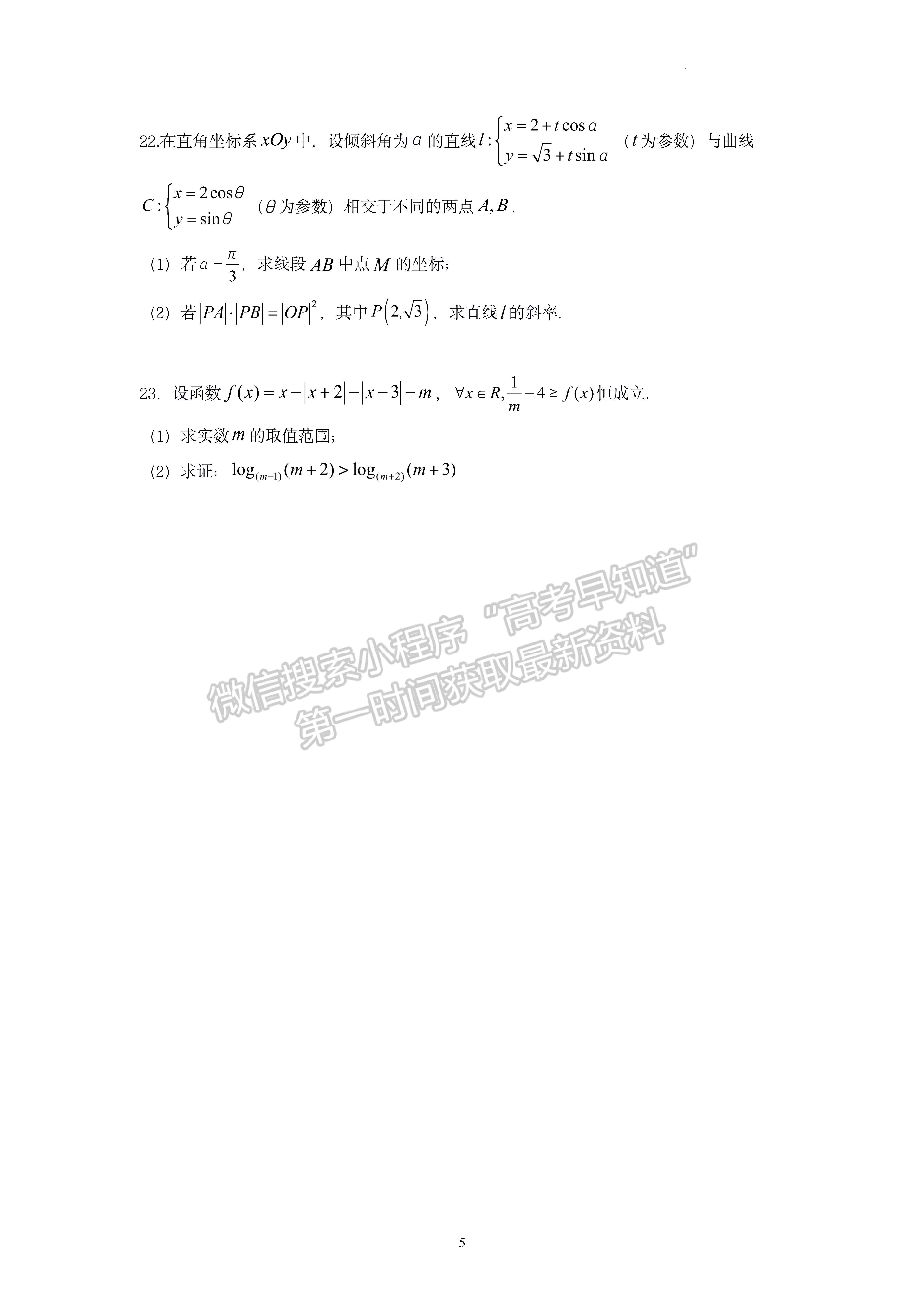 2022成都七中2021-2022學年度下期高2022屆三診模擬考試理科數(shù)學試題及答案