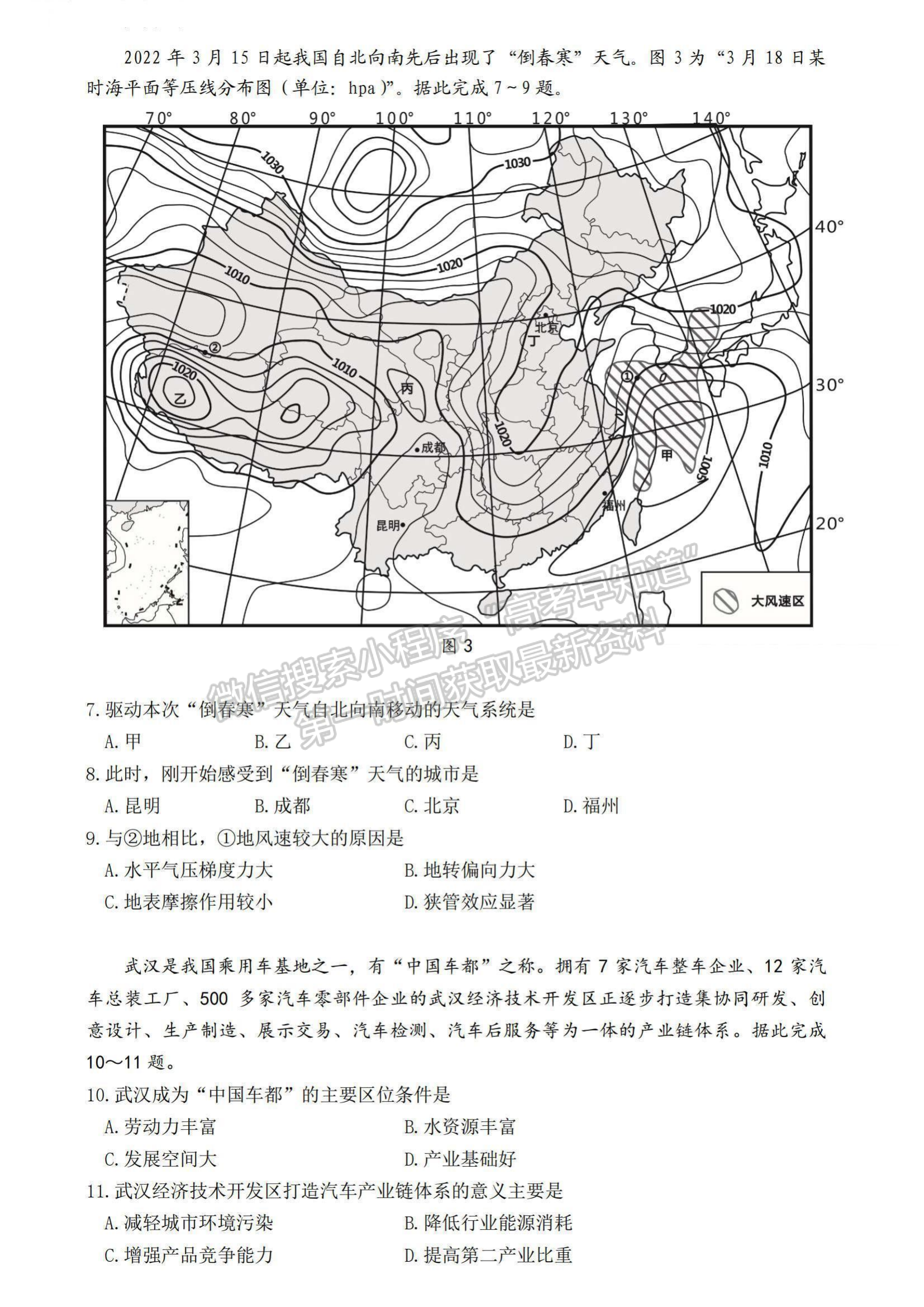 2022屆江蘇高三4月決勝新高考大聯(lián)考地理試題及參考答案