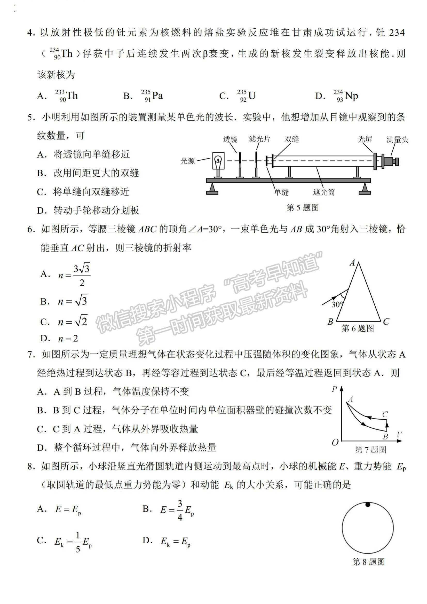 2022屆江蘇高三4月決勝新高考大聯(lián)考物理試題及參考答案