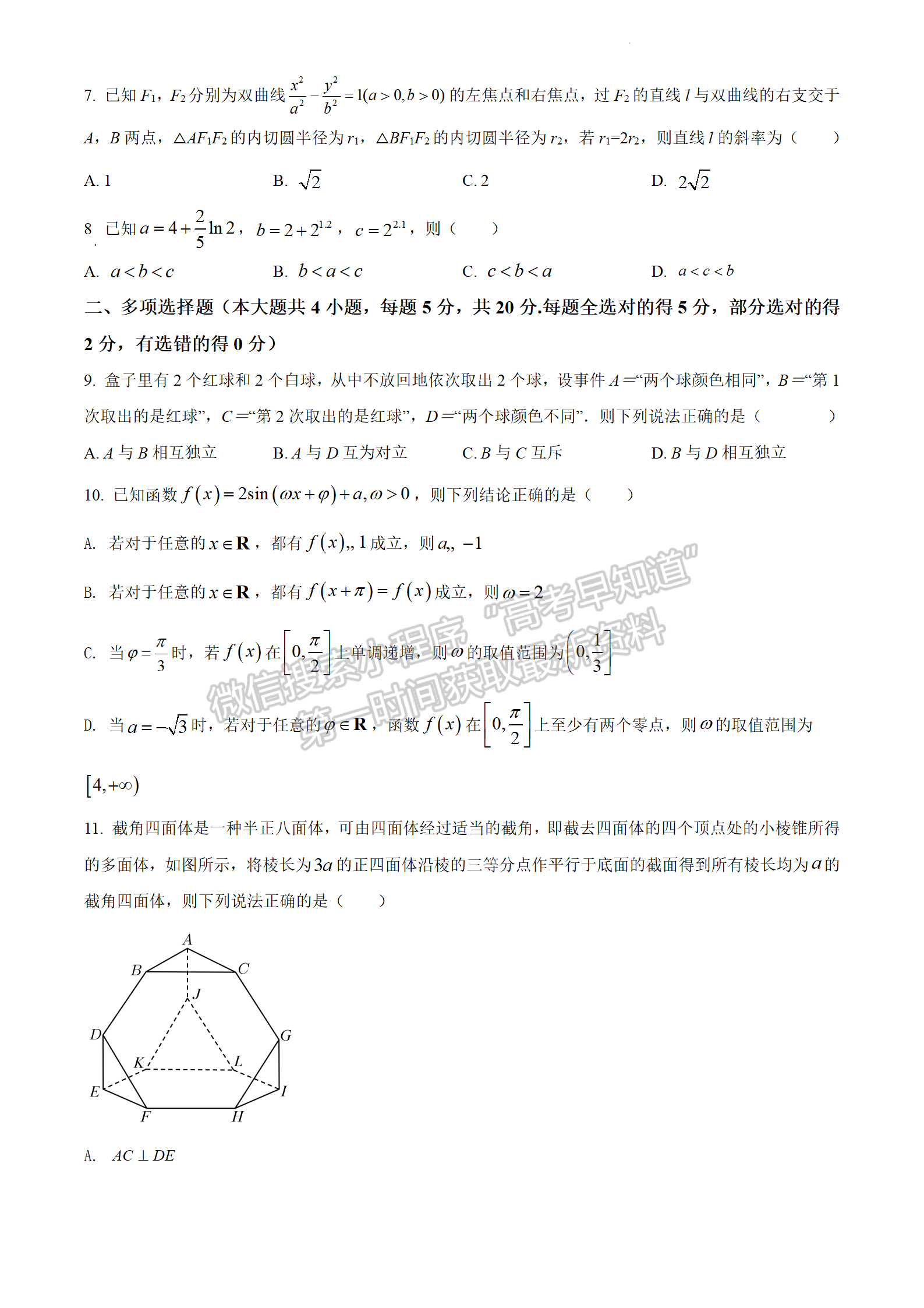 2022屆江蘇省南京市金陵中學(xué)高三下學(xué)期4月復(fù)習(xí)檢測(cè)(二)數(shù)學(xué)試題及參考答案