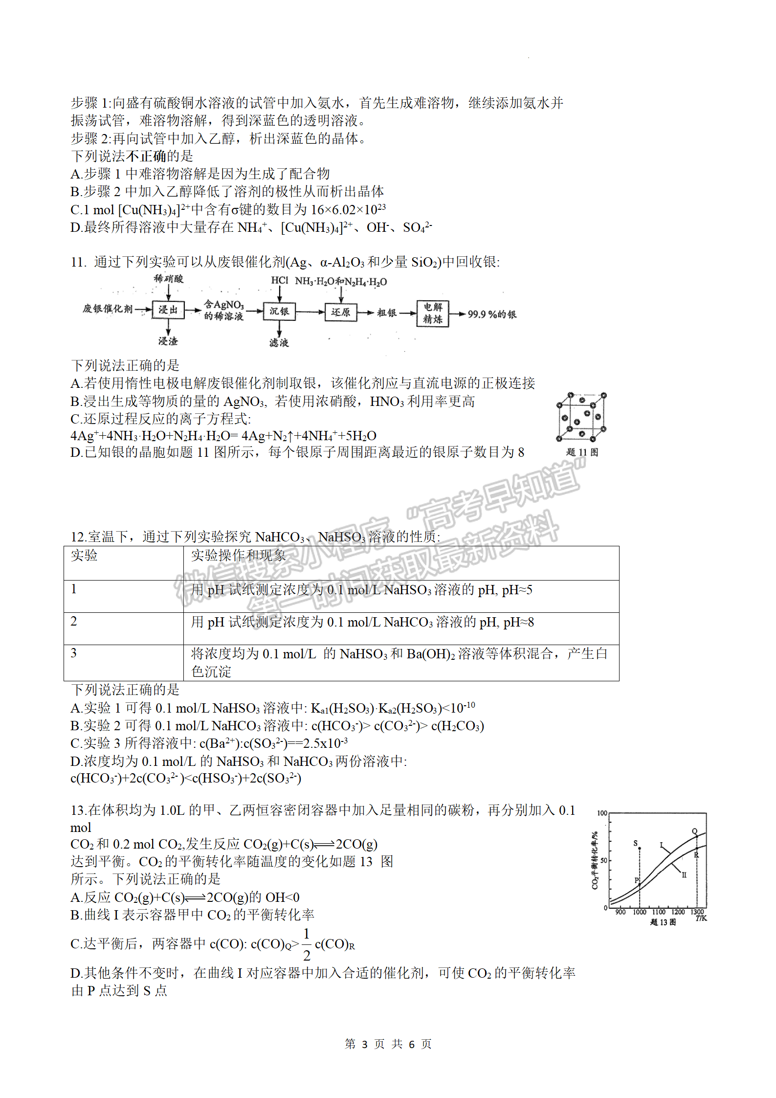 2022屆江蘇高三4月決勝新高考大聯(lián)考化學試題及參考答案