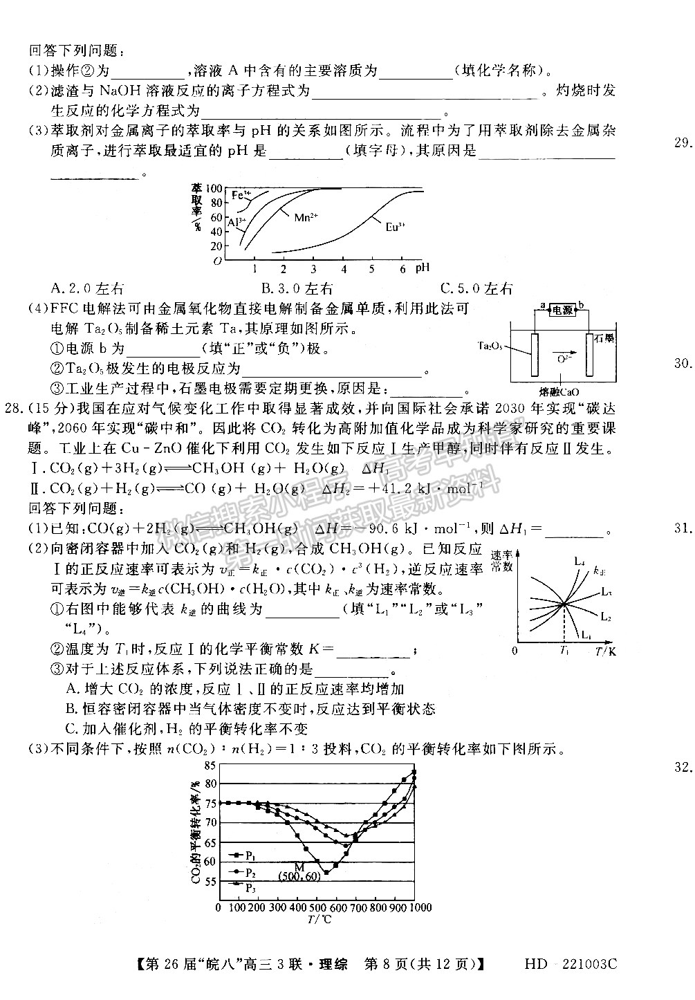 2022安徽皖南八校高三第三次聯(lián)考理綜試卷及答案