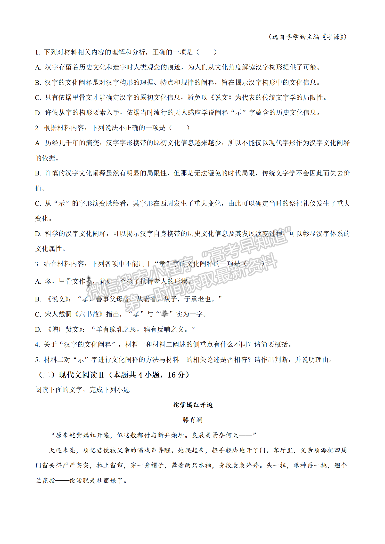 2022屆江蘇省南京市金陵中學(xué)高三下學(xué)期4月復(fù)習(xí)檢測(二)語文試題及參考答案