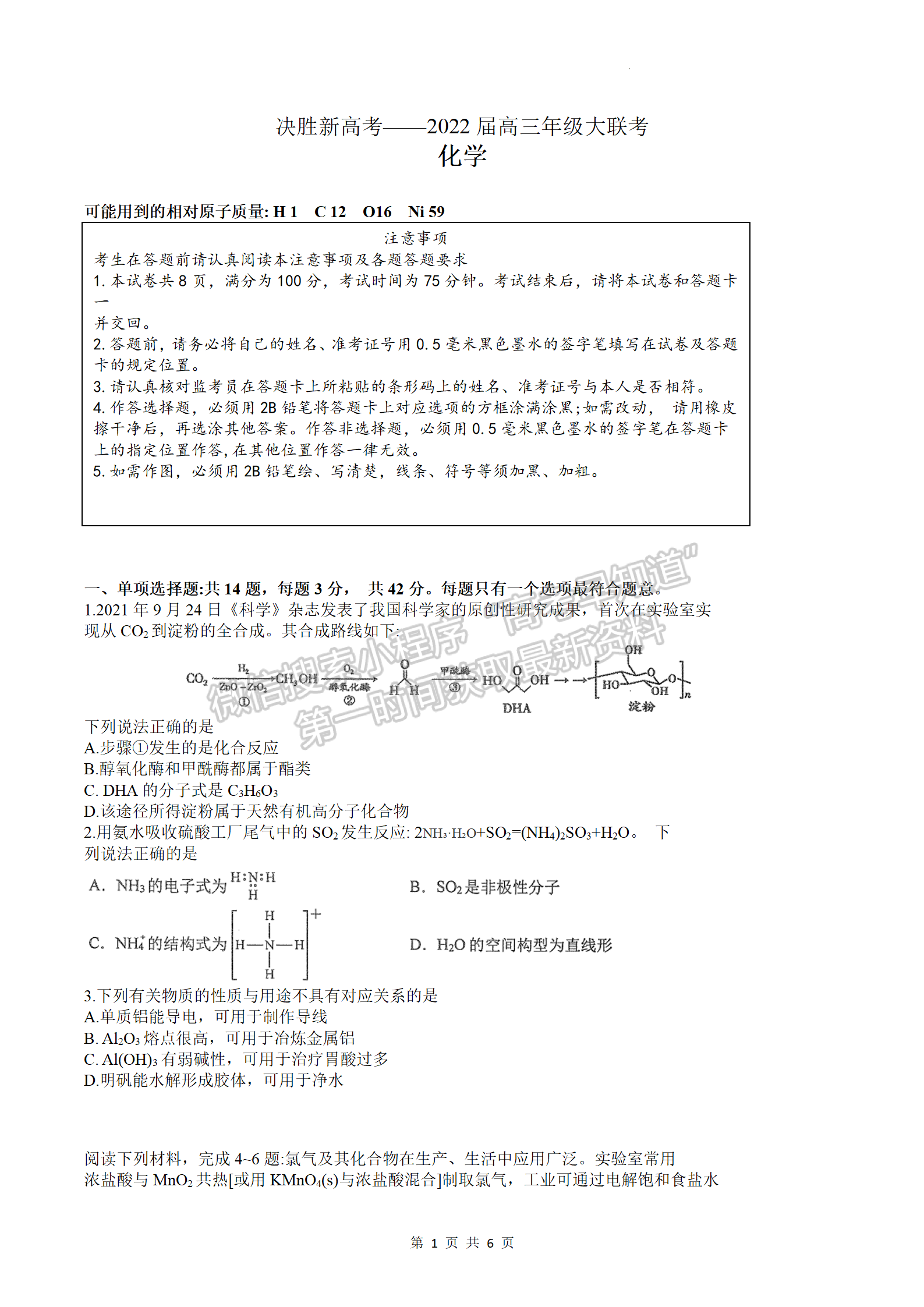 2022屆江蘇高三4月決勝新高考大聯(lián)考化學(xué)試題及參考答案