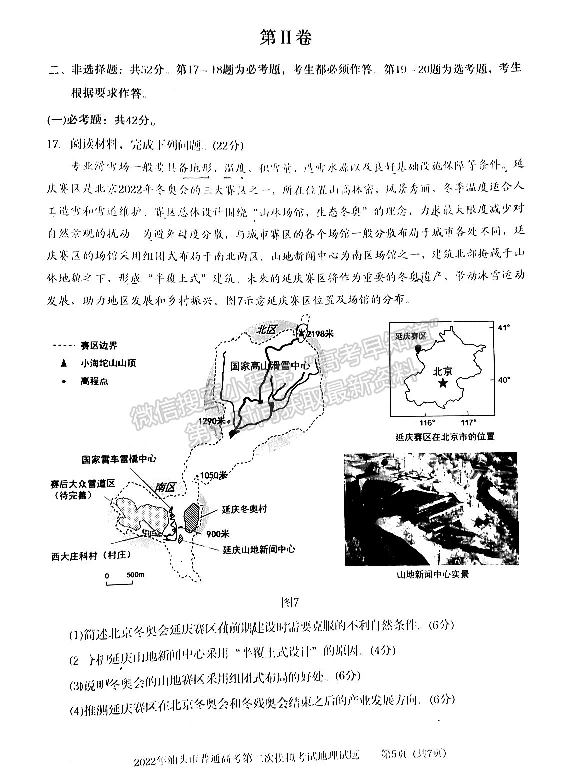 2022汕頭二模地理試題及參考答案