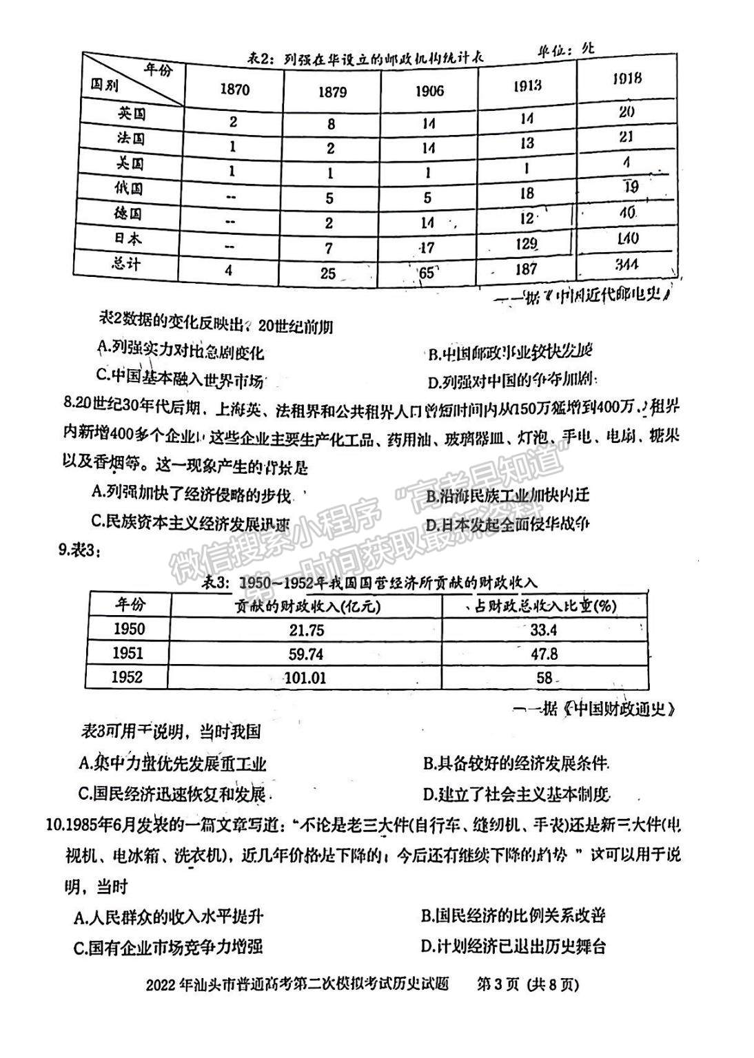 2022汕頭二模歷史試題及參考答案