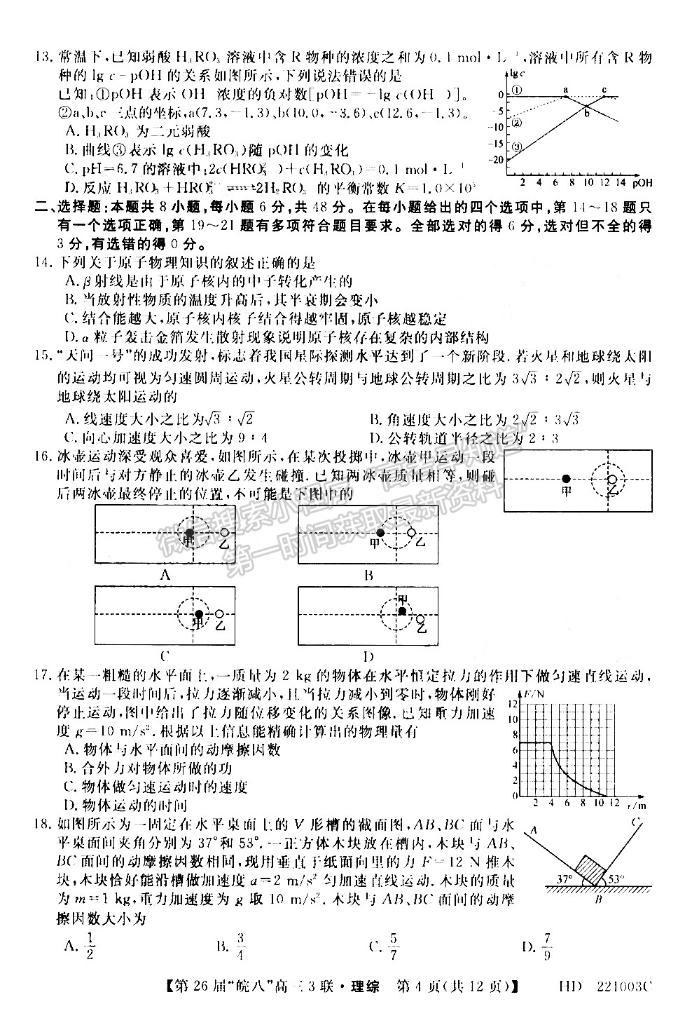 2022安徽皖南八校高三第三次聯(lián)考理綜試卷及答案