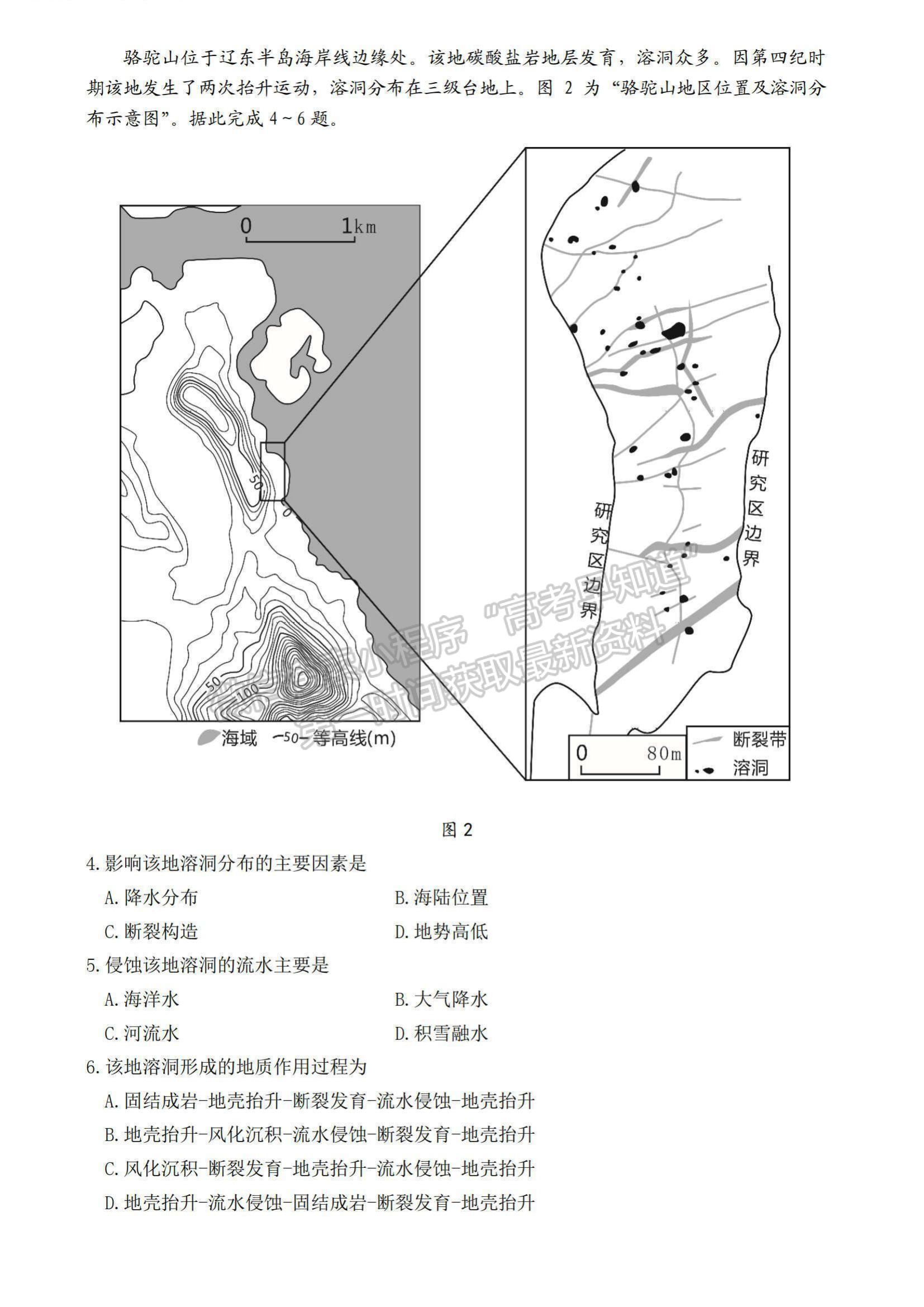 2022屆江蘇高三4月決勝新高考大聯(lián)考地理試題及參考答案