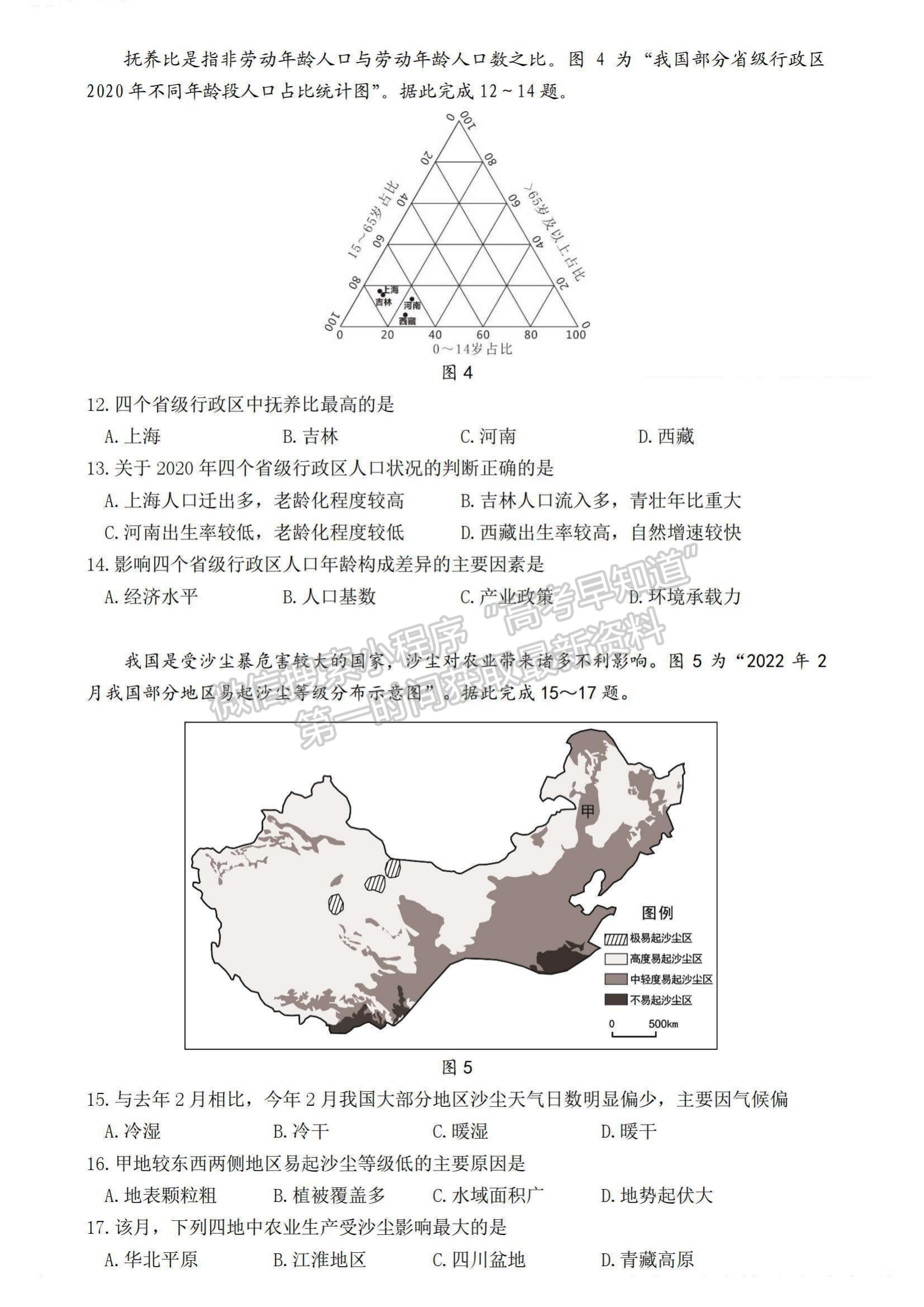 2022屆江蘇高三4月決勝新高考大聯(lián)考地理試題及參考答案