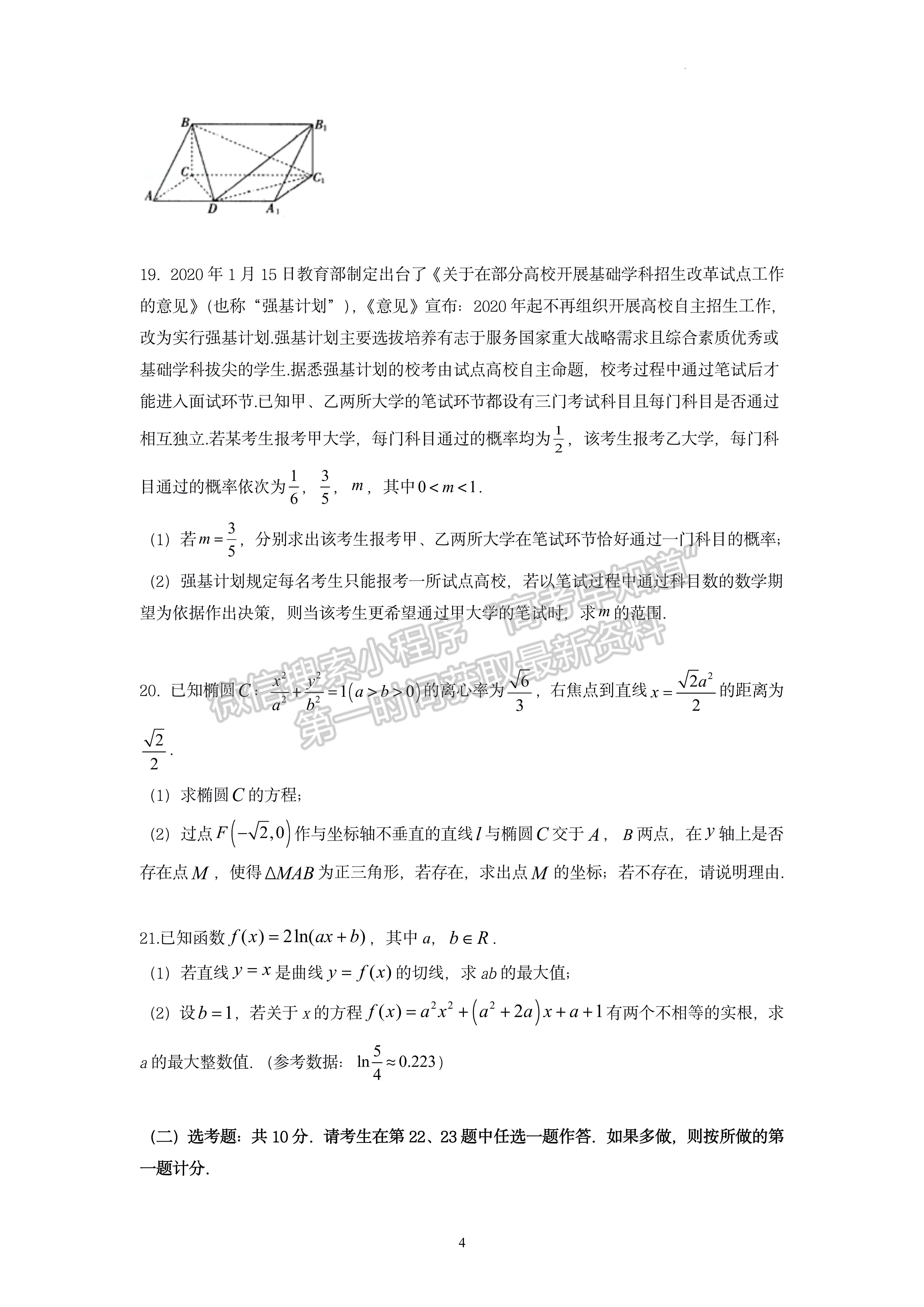 2022成都七中2021-2022學(xué)年度下期高2022屆三診模擬考試理科數(shù)學(xué)試題及答案