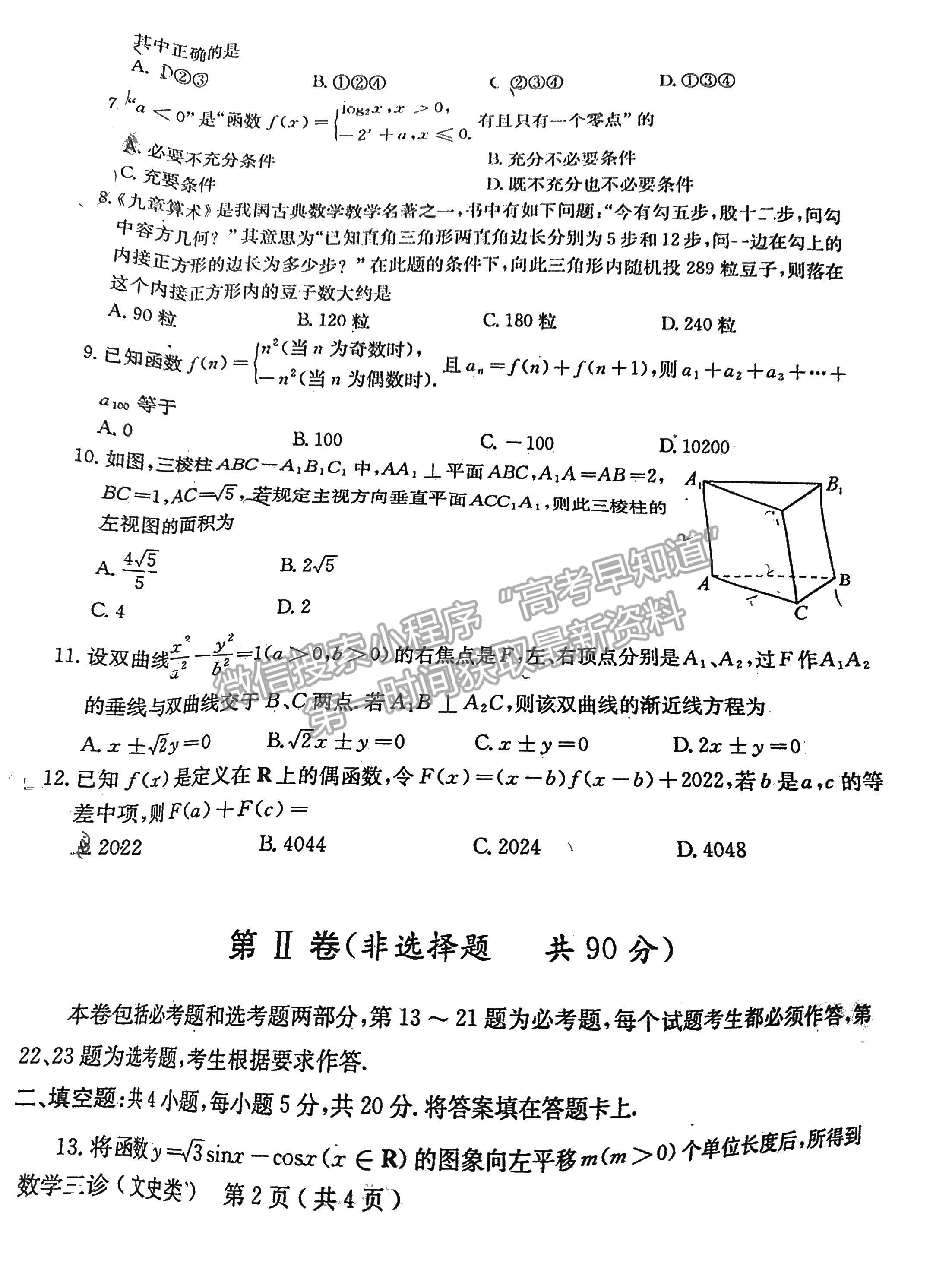 2022四川省德陽市2019級三診考試文科數(shù)學(xué)試題及答案