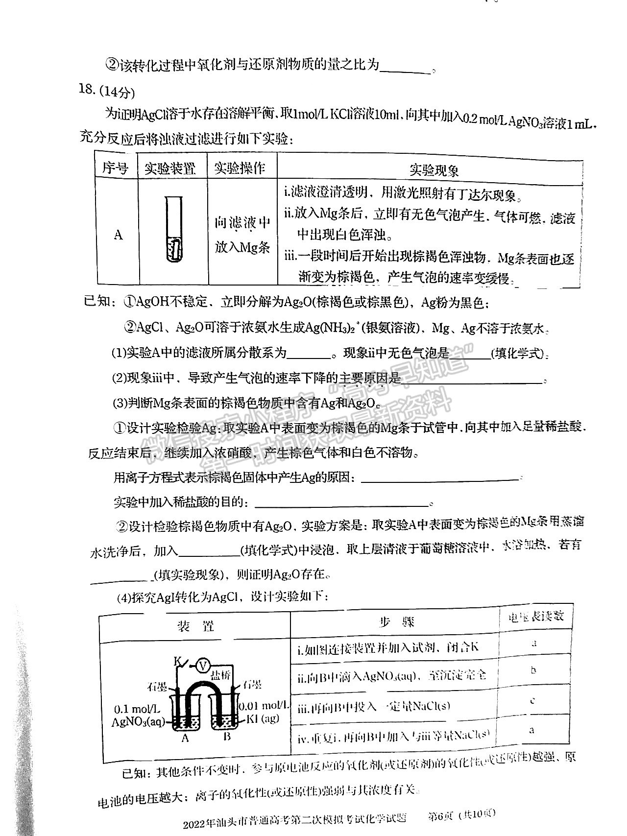 2022汕頭二?；瘜W試題及參考答案