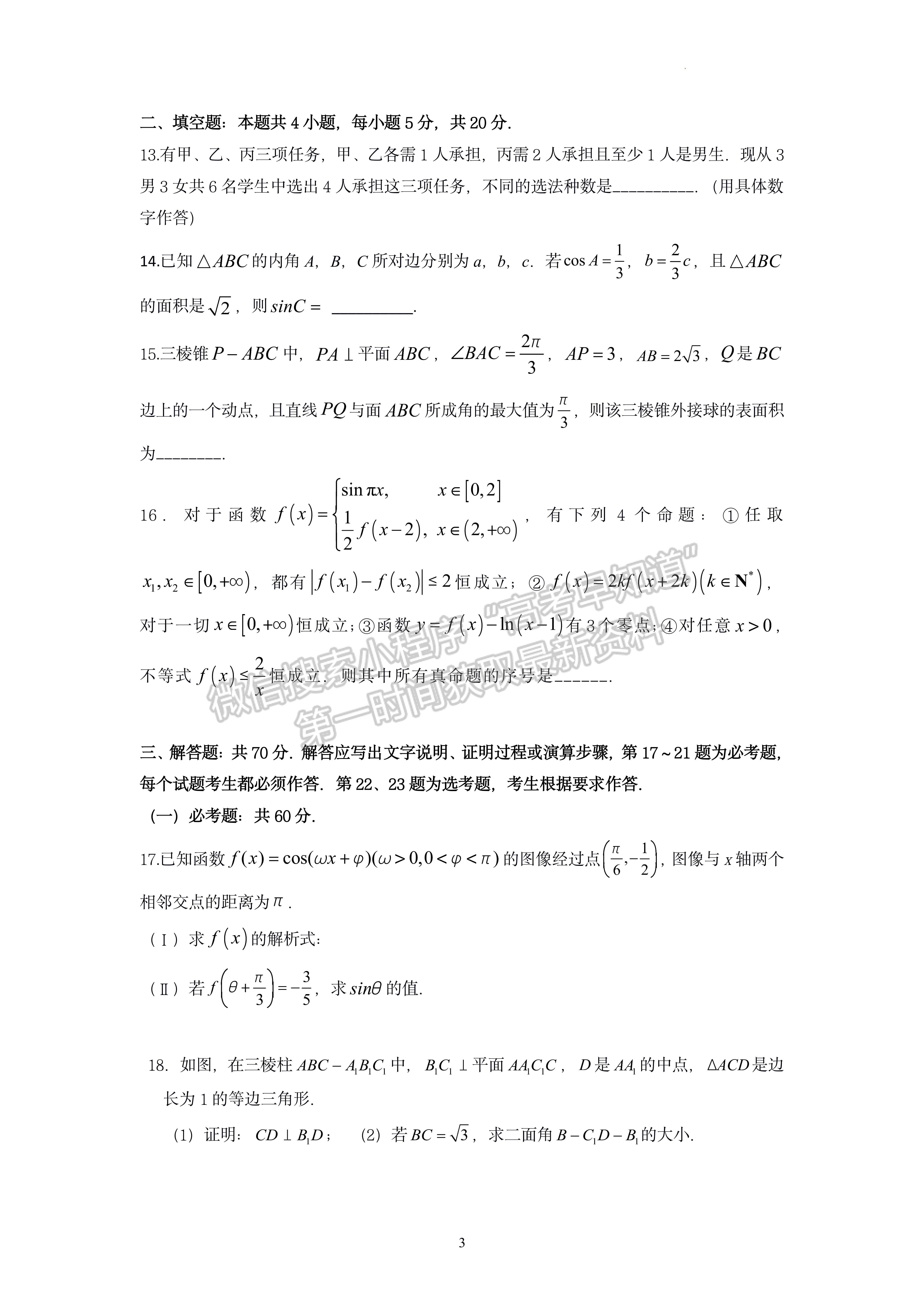 2022成都七中2021-2022學年度下期高2022屆三診模擬考試理科數(shù)學試題及答案