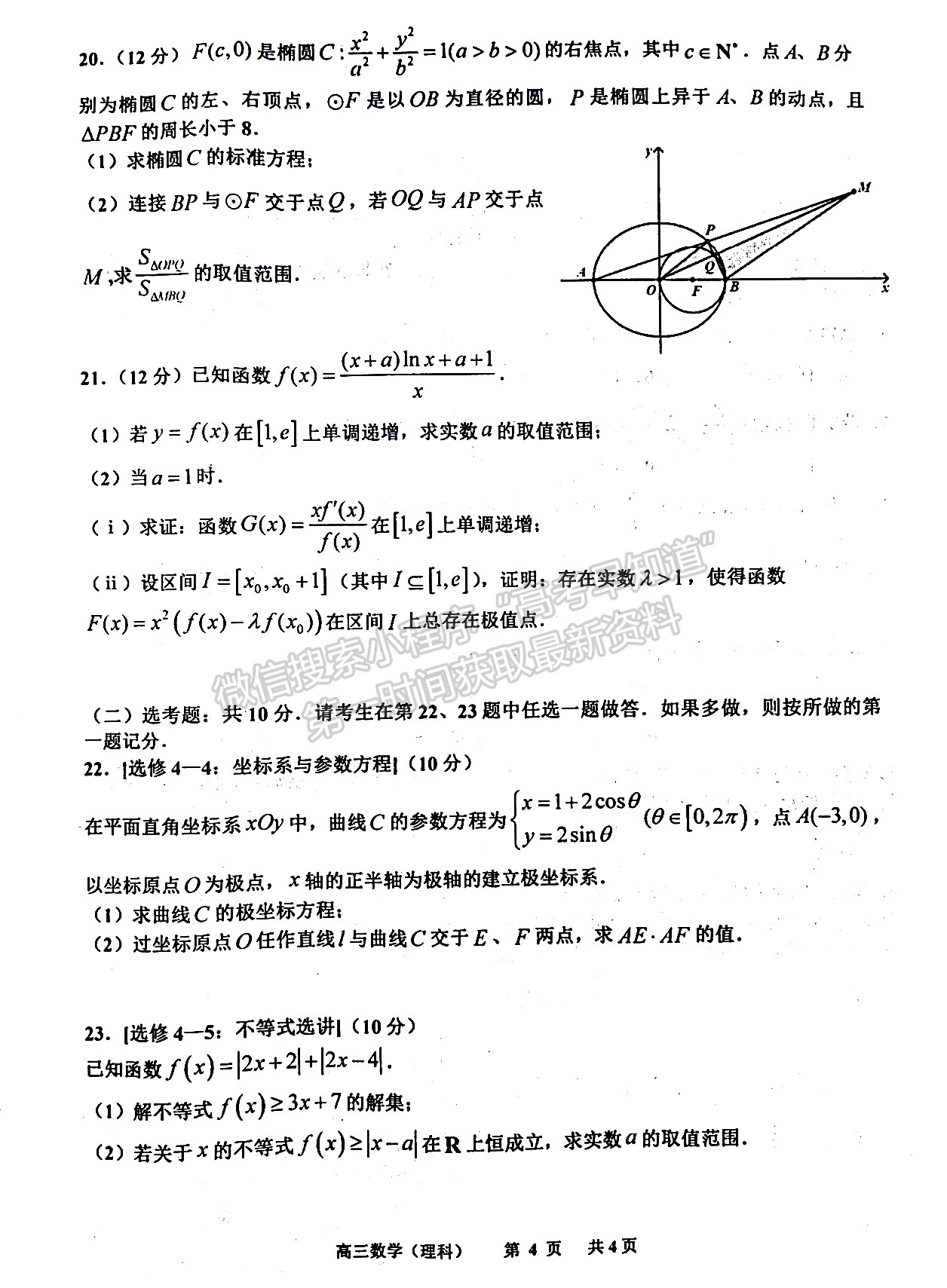 2022江西景德鎮(zhèn)三檢理數試題及參考答案 