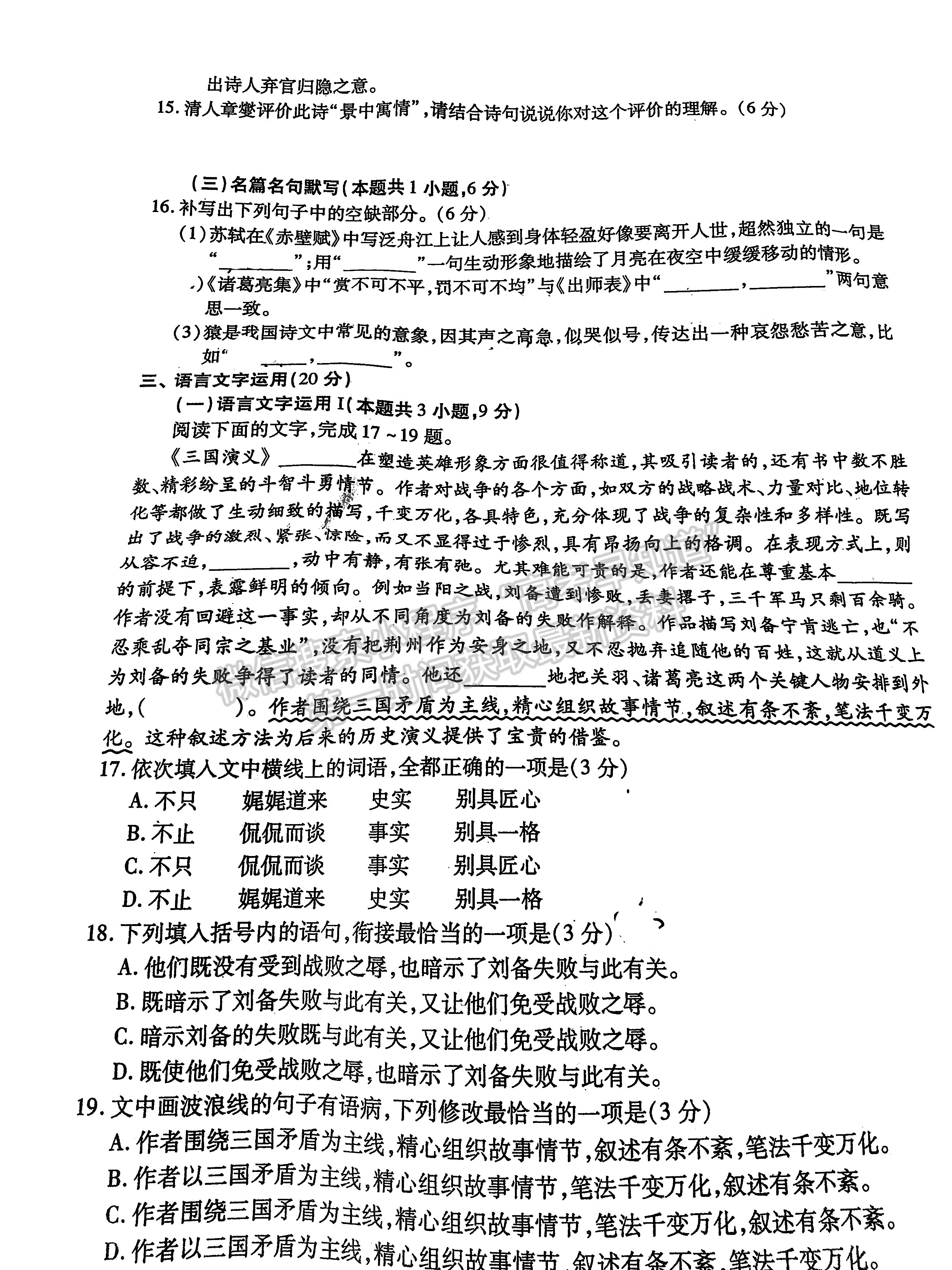 2022四川省內(nèi)江市三模語(yǔ)文試題及答案