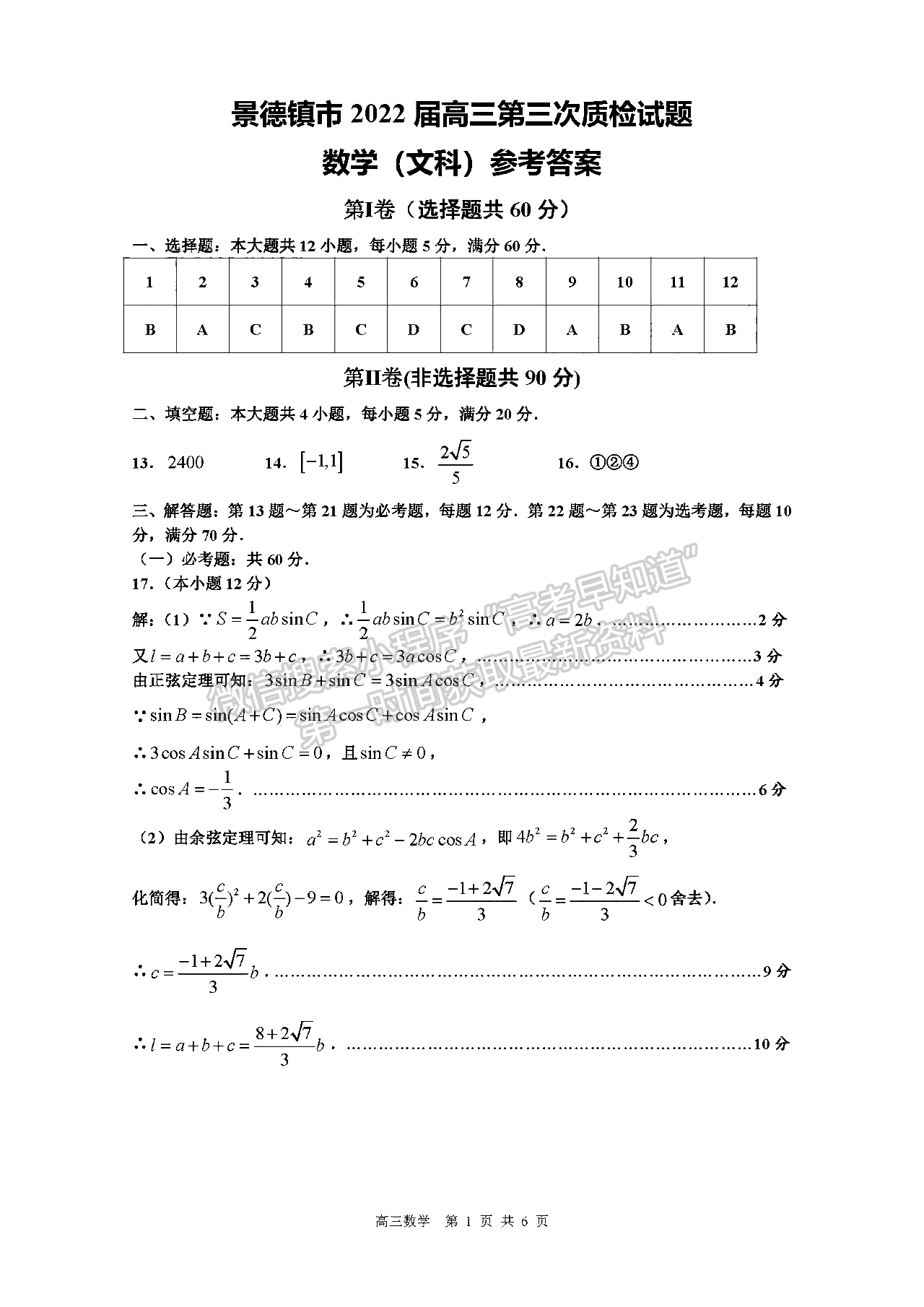 2022江西景德鎮(zhèn)三檢文數(shù)試題及參考答案